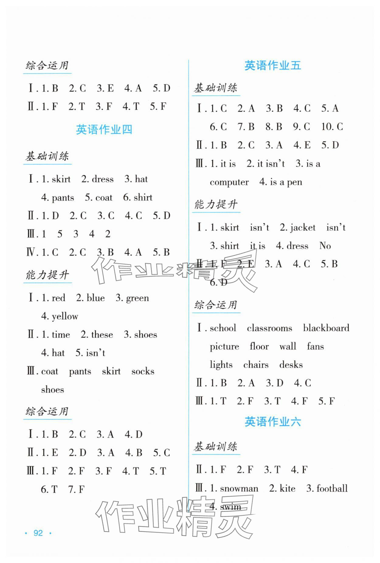 2024年假日綜合與英語四年級 第2頁