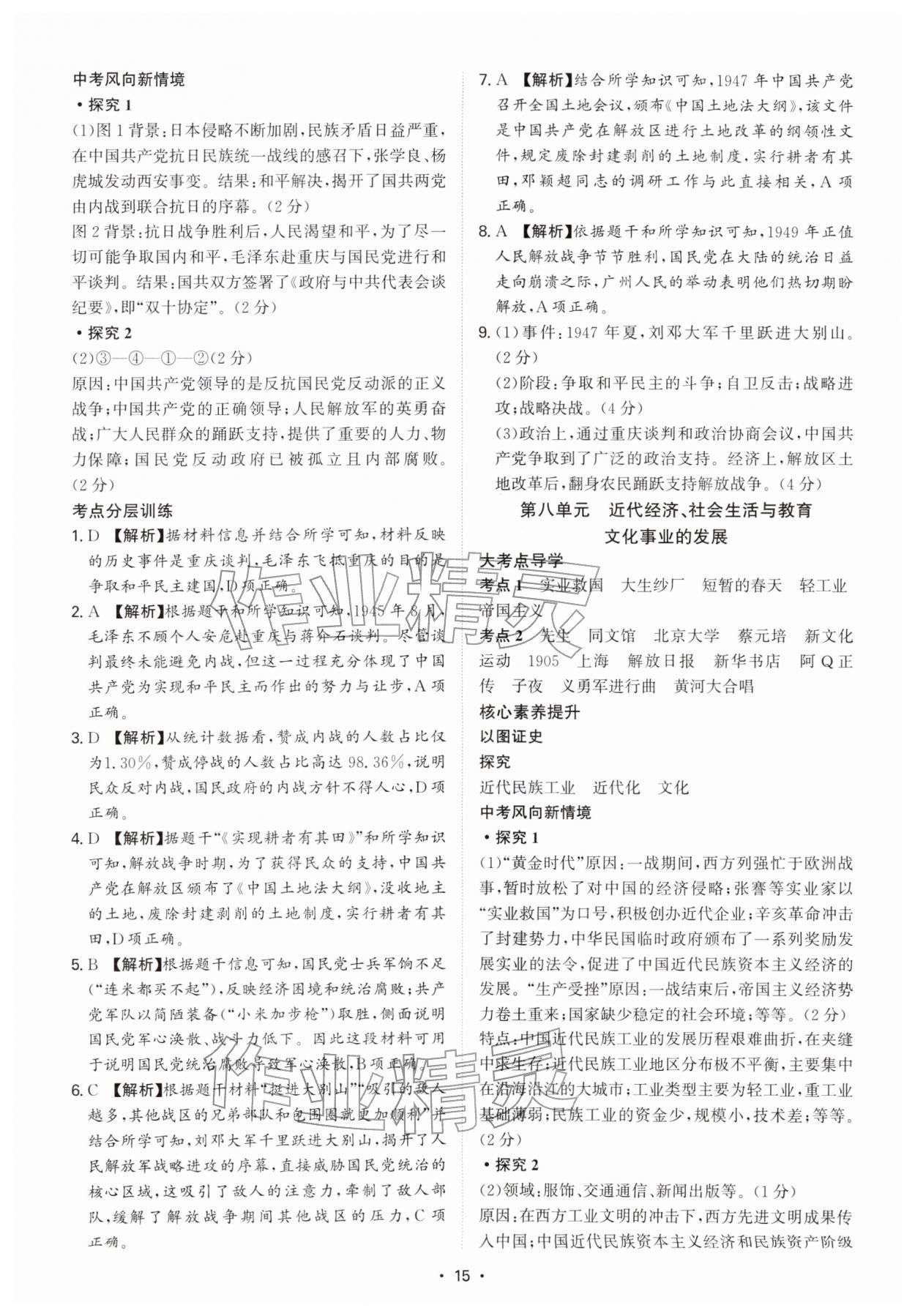 2026年中考新结构综合复习历史广州专版&nbsp;第17页