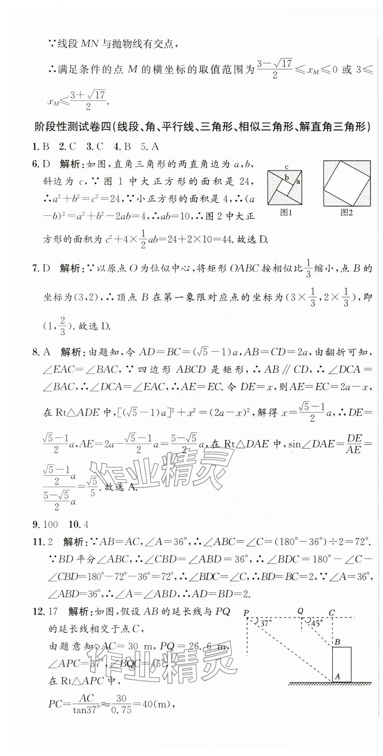 2025年直擊中考數(shù)學(xué)深圳專版 第10頁