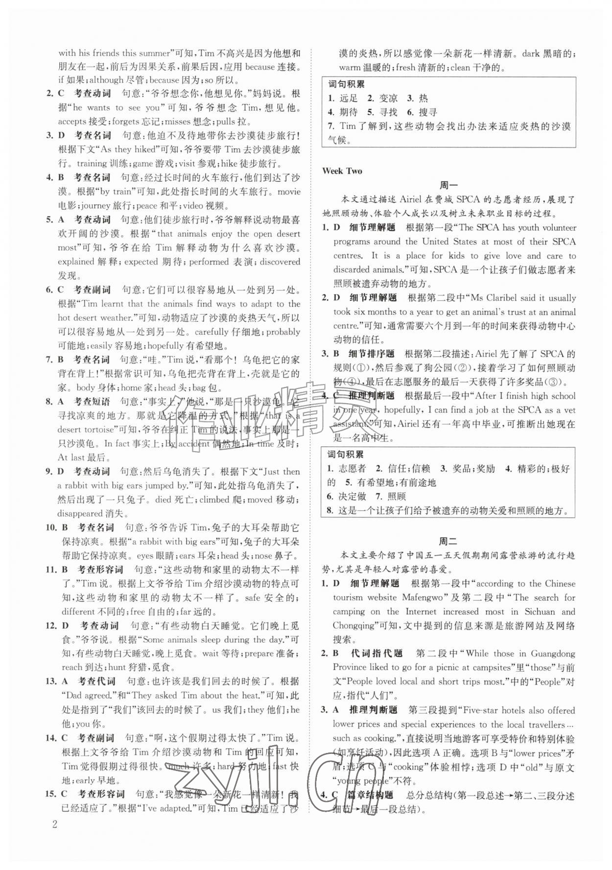 2026年一阅优品尖子生培优教程八年级英语上册人教版&nbsp;第2页