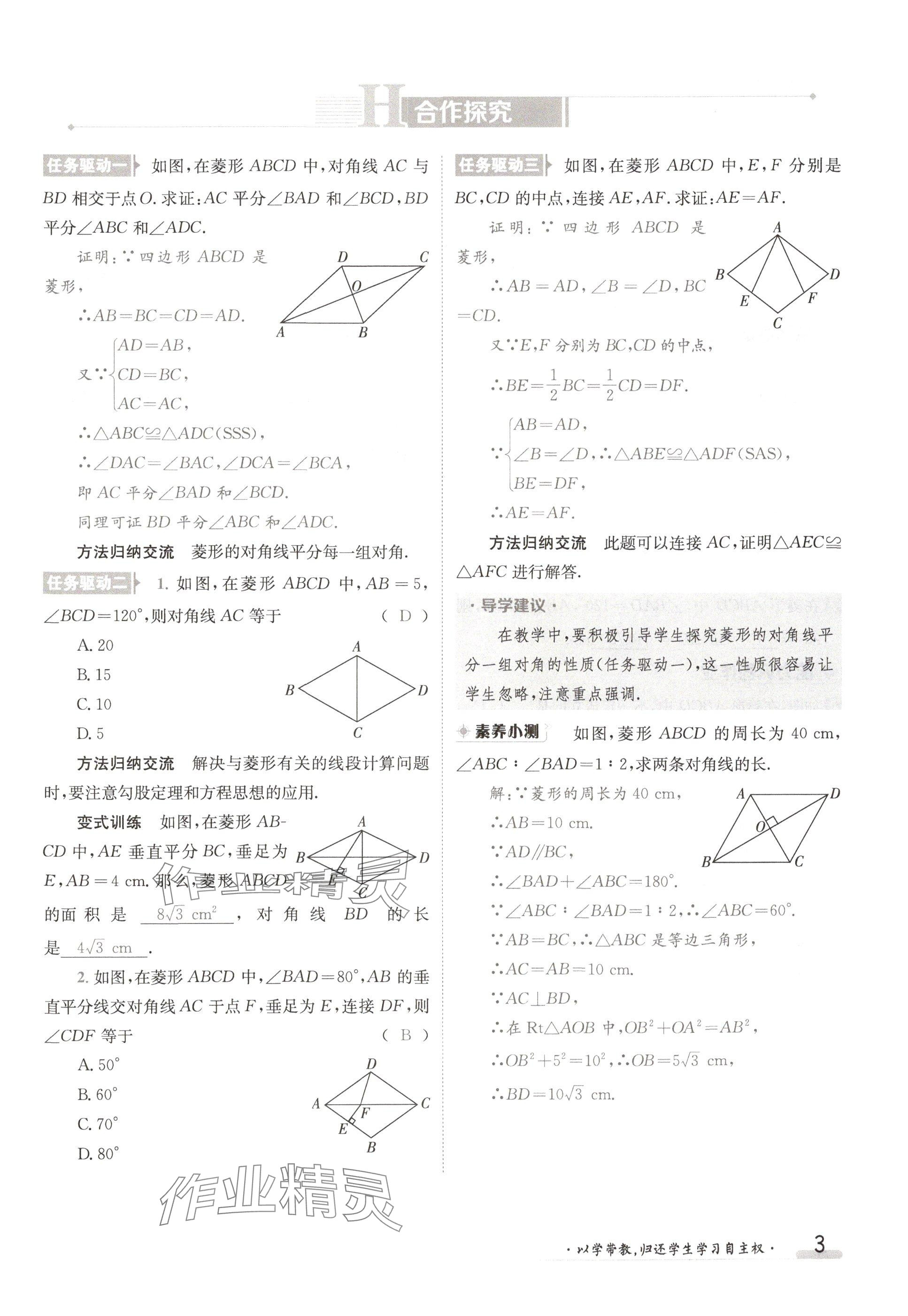 2024年金太陽導學案九年級數(shù)學全一冊北師大版 參考答案第3頁