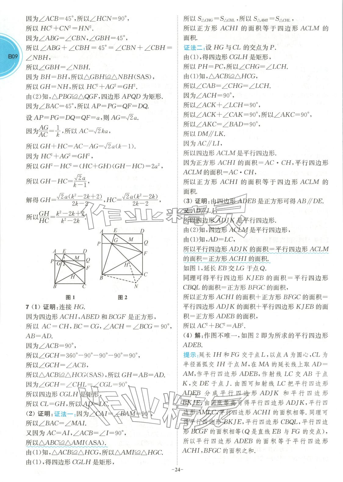 2026年江苏13大市中考名卷优选38套数学&nbsp;第24页