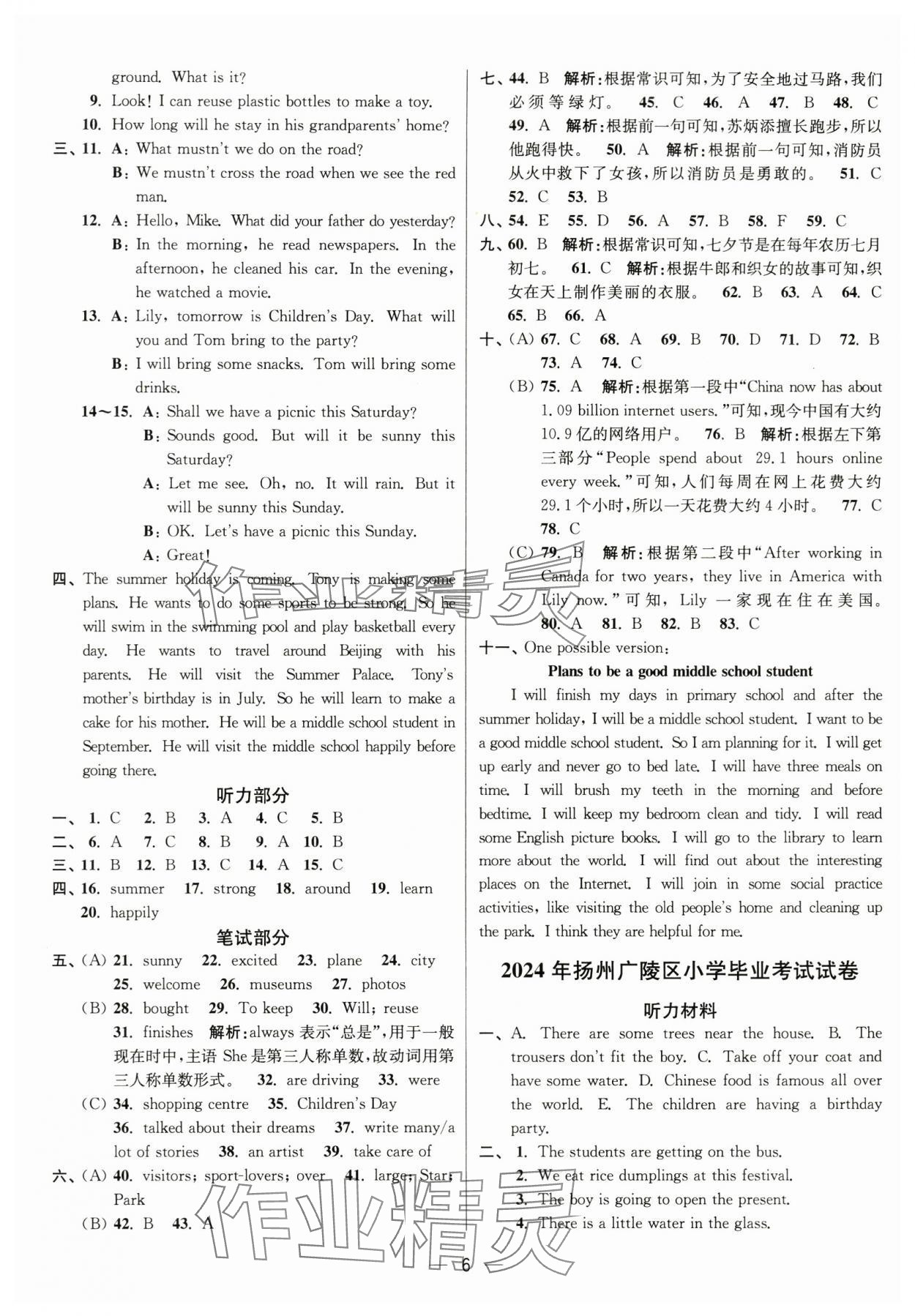 2025年江蘇13大市小學(xué)畢業(yè)升學(xué)真題卷英語 第6頁