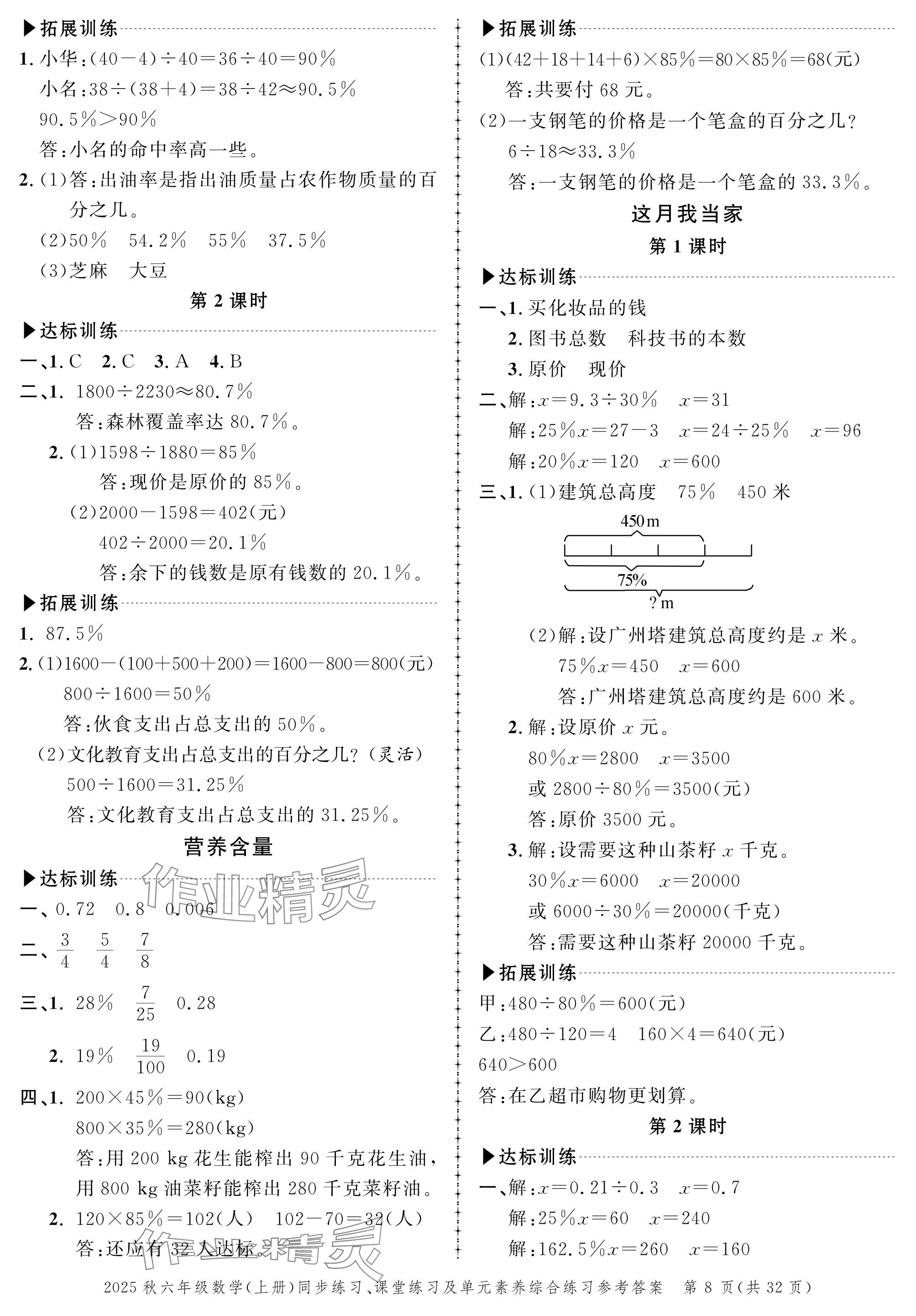 2025年创新作业同步练习六年级数学上册北师大版 参考答案第8页