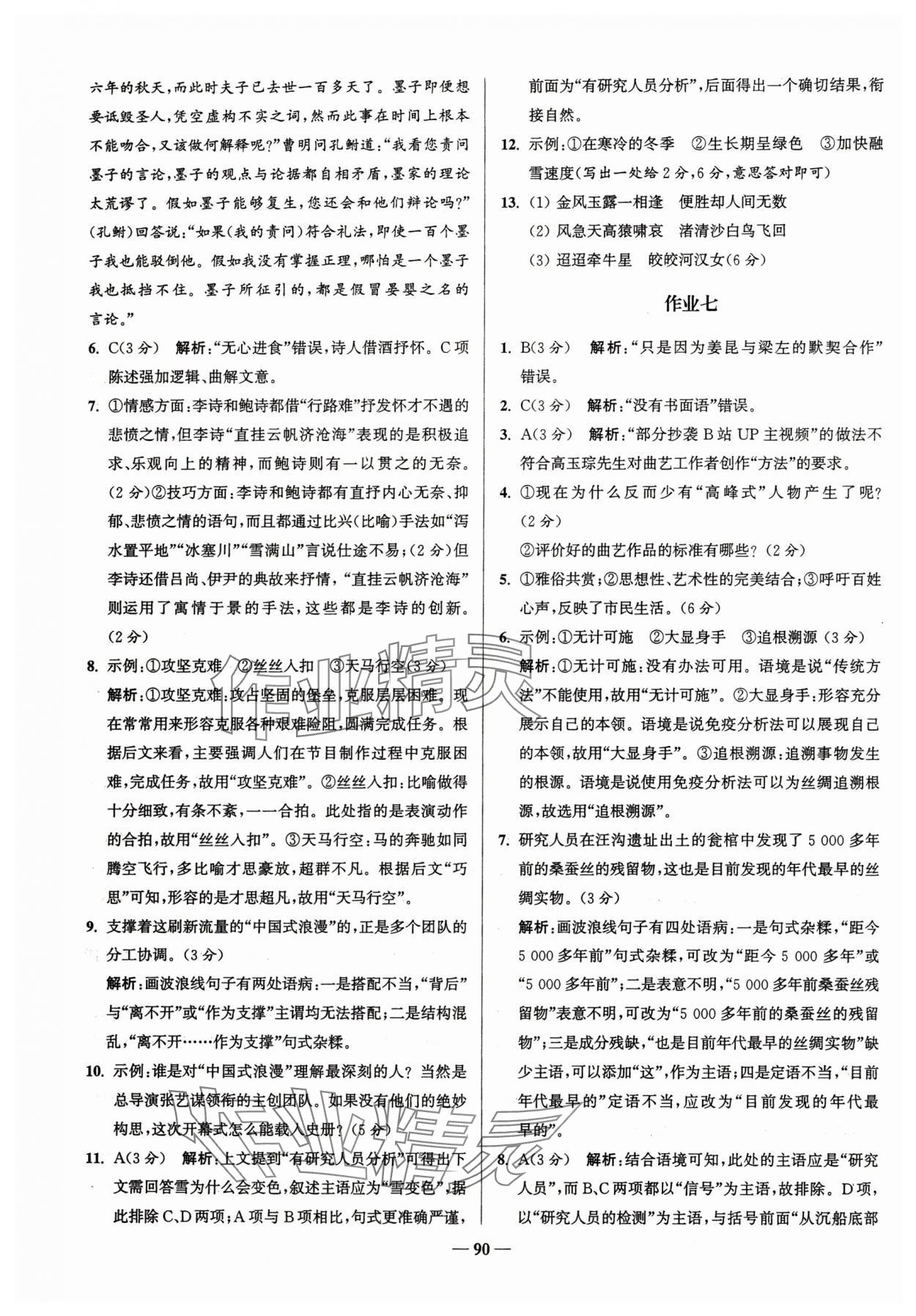 2025年假期之友東南大學出版社高二語文 參考答案第6頁