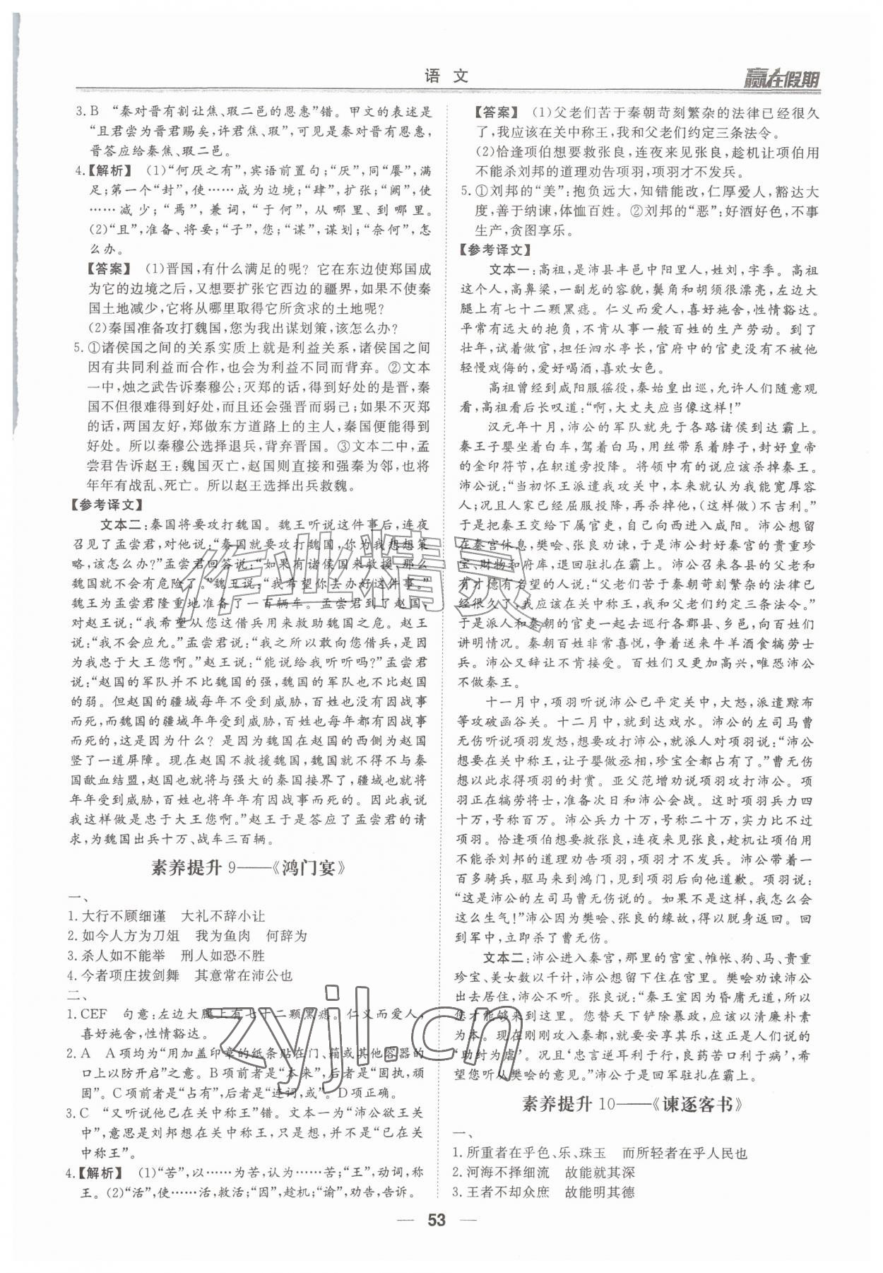 2026年赢在假期沈阳出版社高一语文人教版&nbsp;第5页