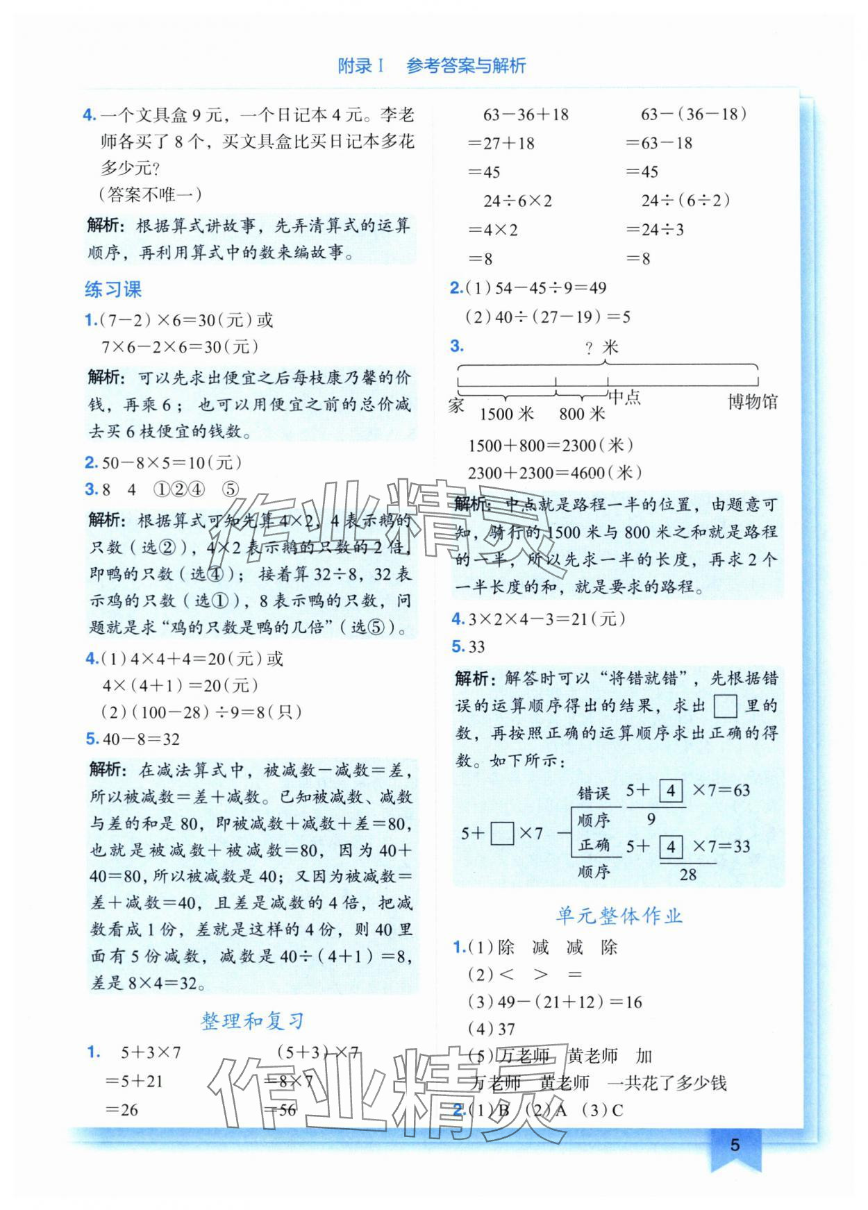 2025年黄冈小状元作业本三年级数学上册人教版重庆专版 参考答案第5页