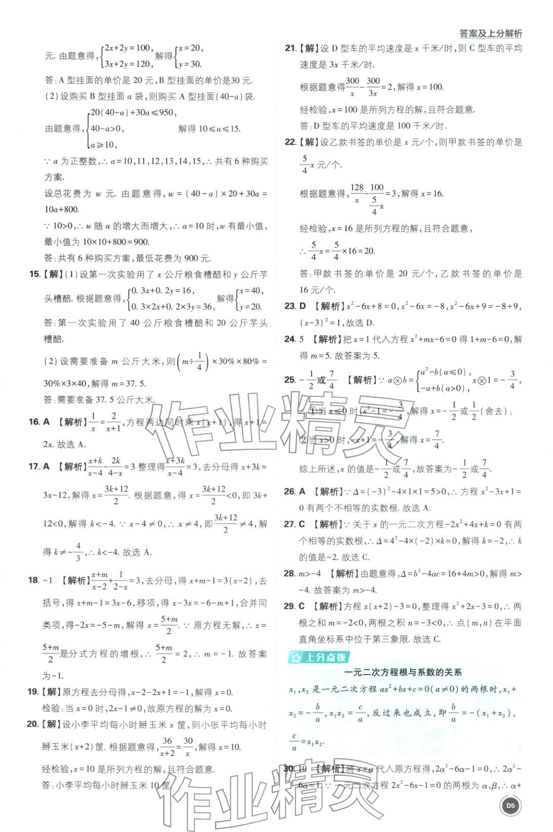 2026年中考真题分类九年级数学全一册通用版&nbsp;第5页
