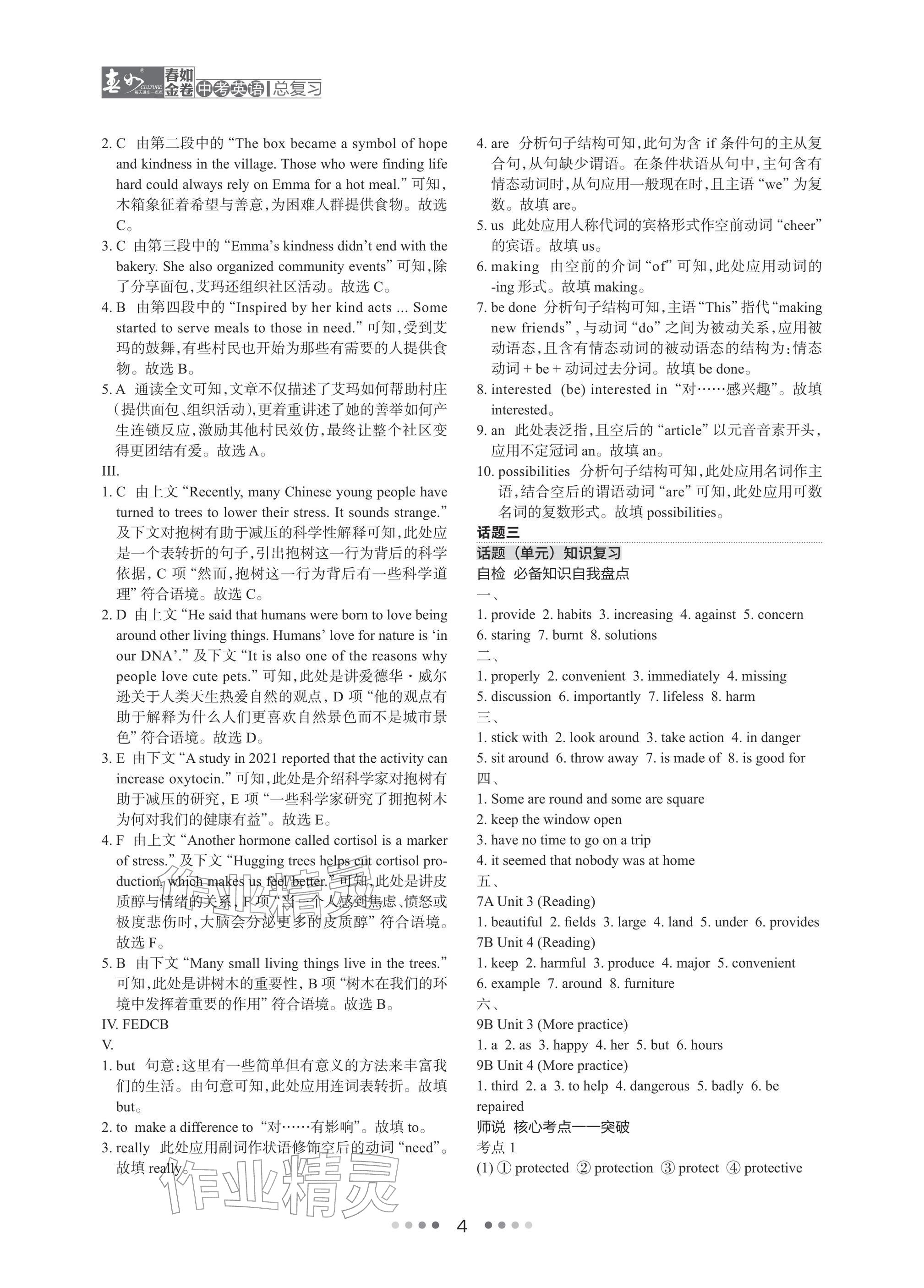 2026年春如金卷中考英语总复习沪教版&nbsp;参考答案第4页