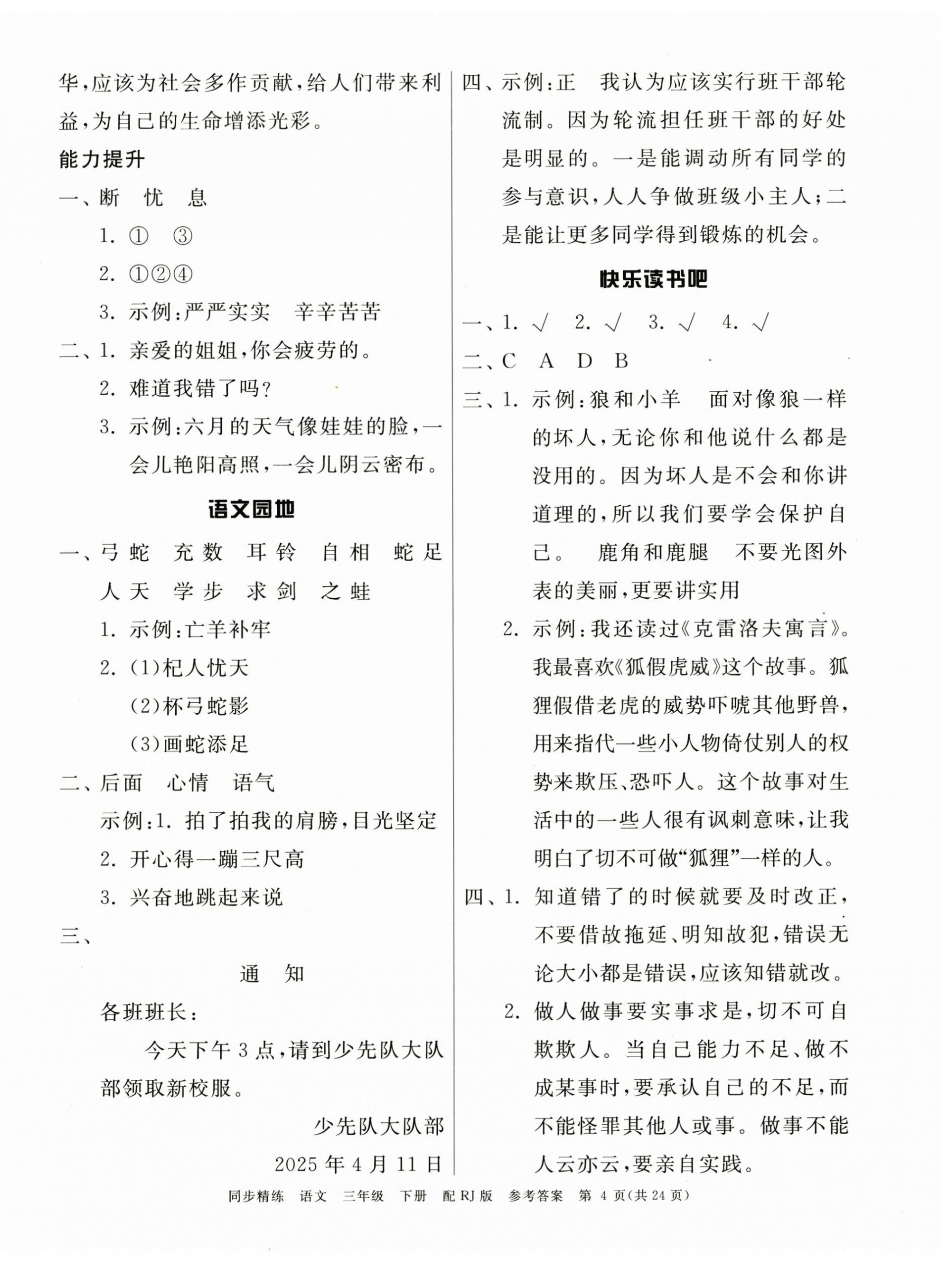 2025年同步精練廣東教育出版社三年級語文下冊人教版 第4頁