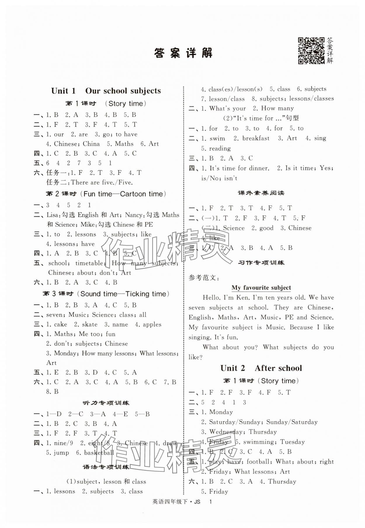 2025年經(jīng)綸學(xué)典提高班四年級(jí)英語(yǔ)下冊(cè)譯林版 參考答案第1頁(yè)