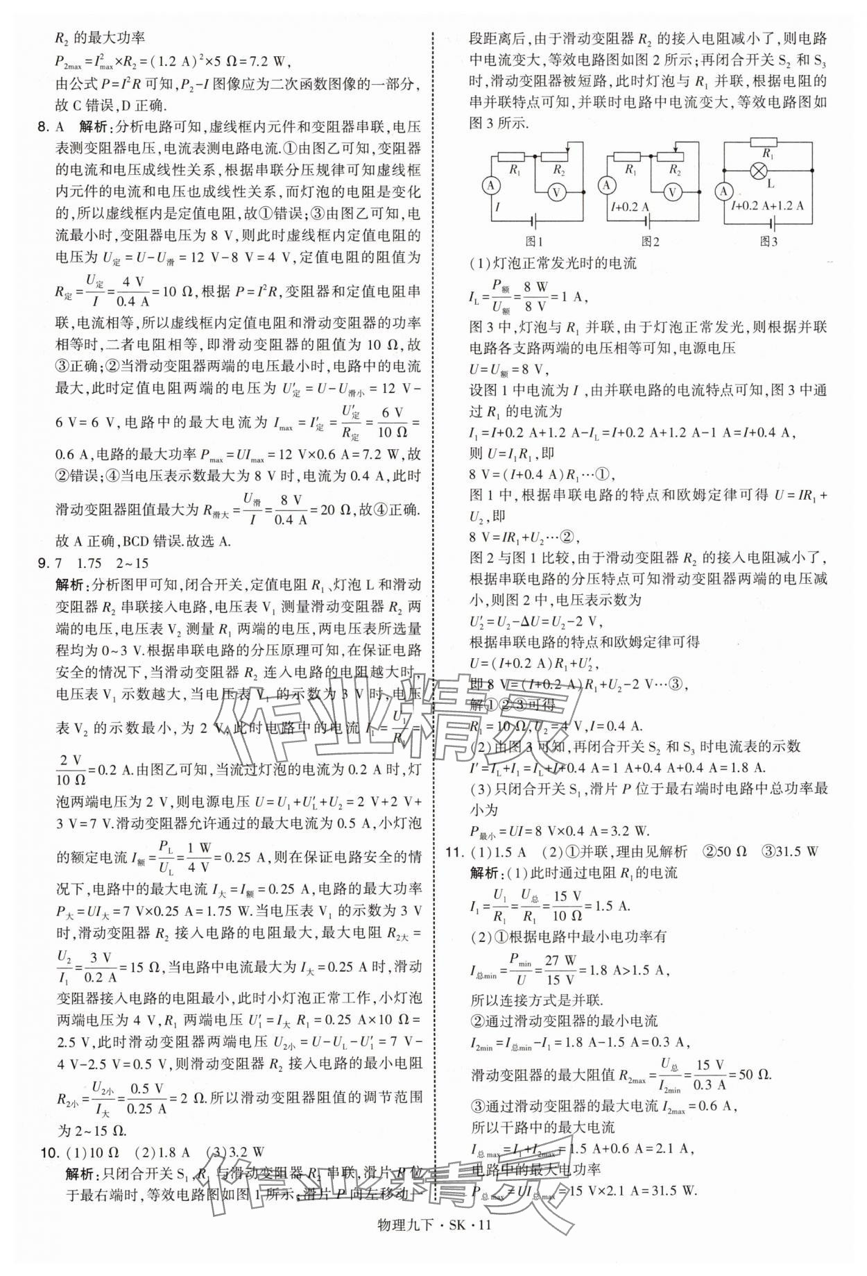 2025年學(xué)霸甘肅少年兒童出版社九年級物理下冊蘇科版 第11頁