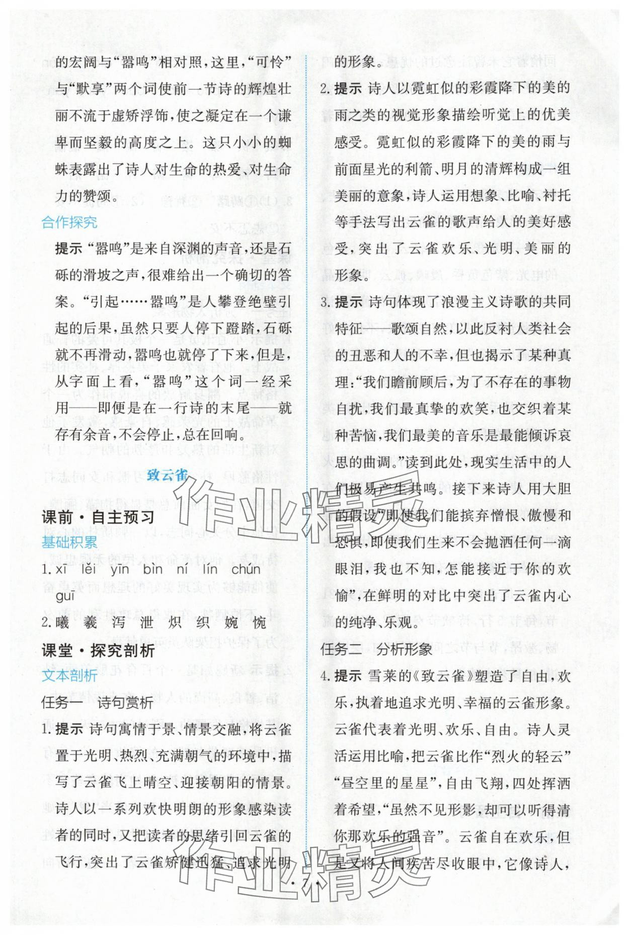 2025年能力培養與測試語文必修上冊人教版 參考答案第6頁