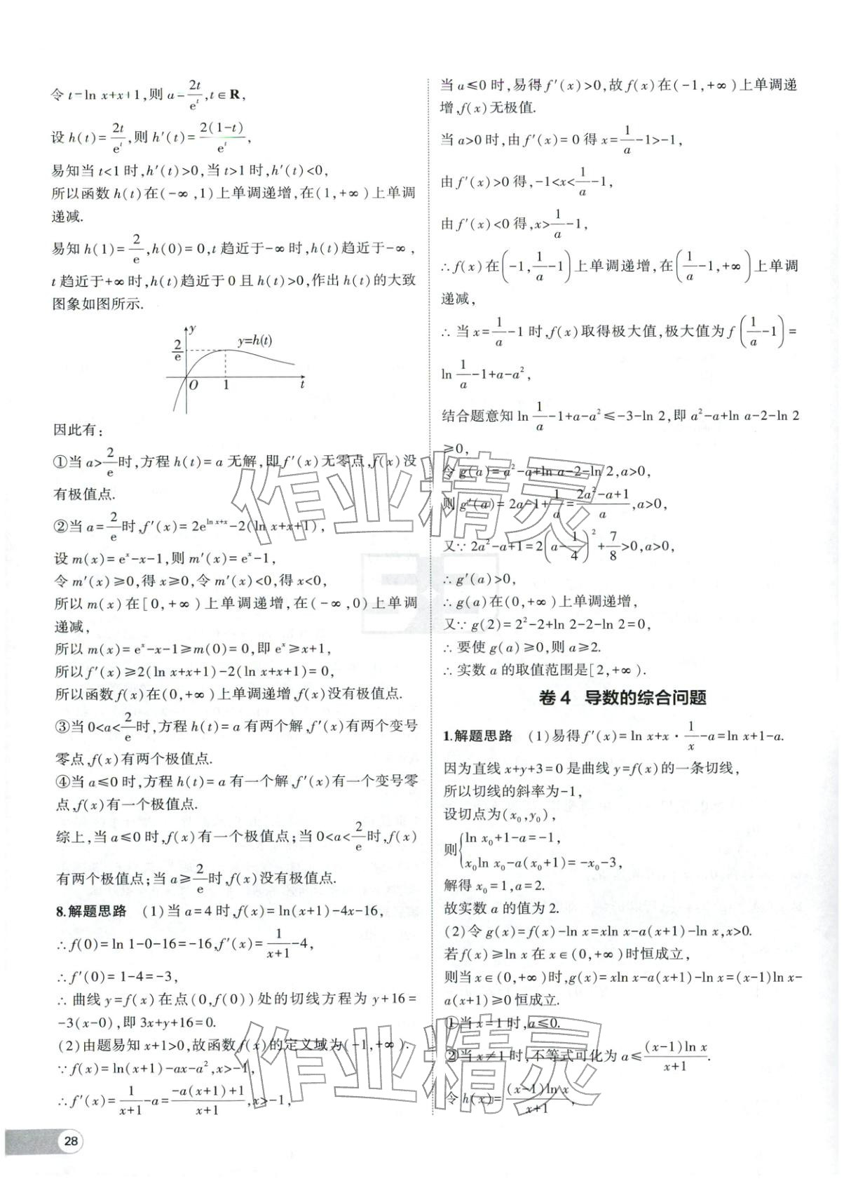 2025年53全优卷高二数学选择性必修第二册人教版 参考答案第12页