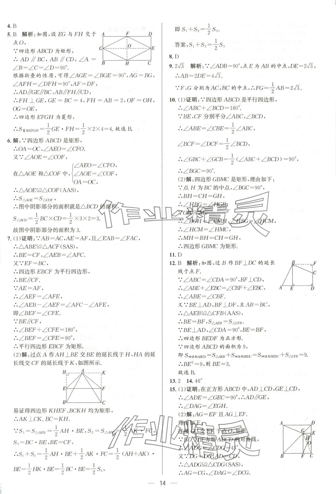 2025年正大图书练测考八年级数学下册鲁教版 第14页