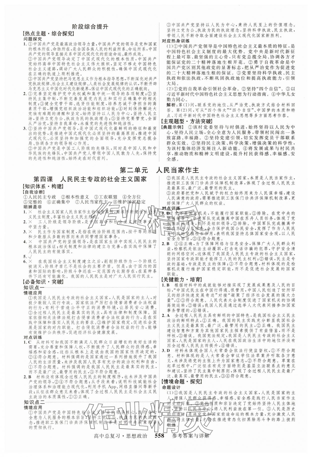 2025年三维设计新课程高中总复习思想政治 第14页