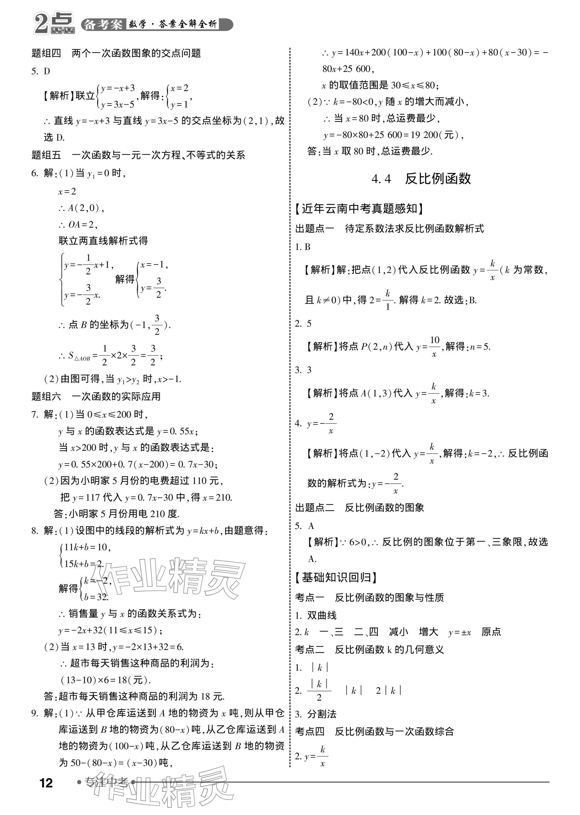 2026年2点备考案中考数学&nbsp;参考答案第12页