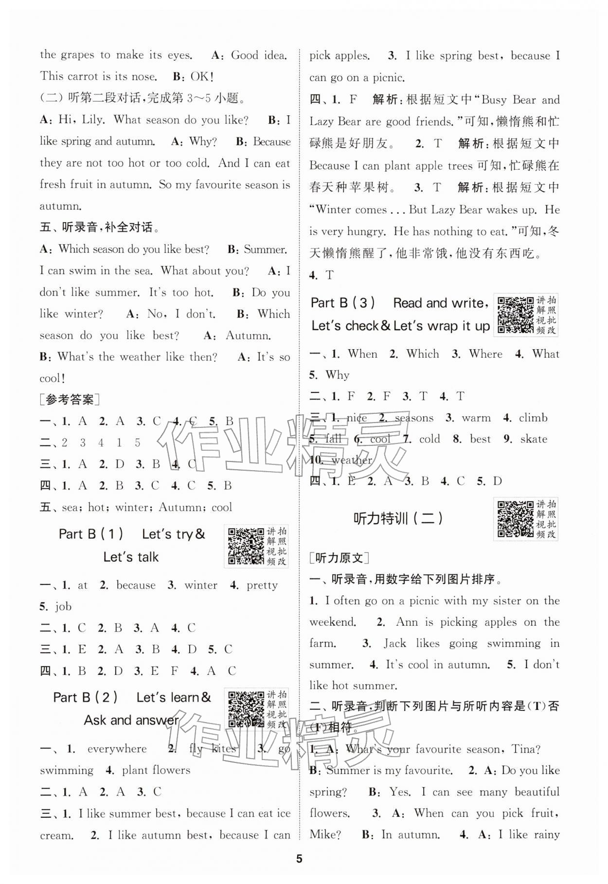 2026年拔尖特训五年级英语下册人教版浙江专版&nbsp;第5页