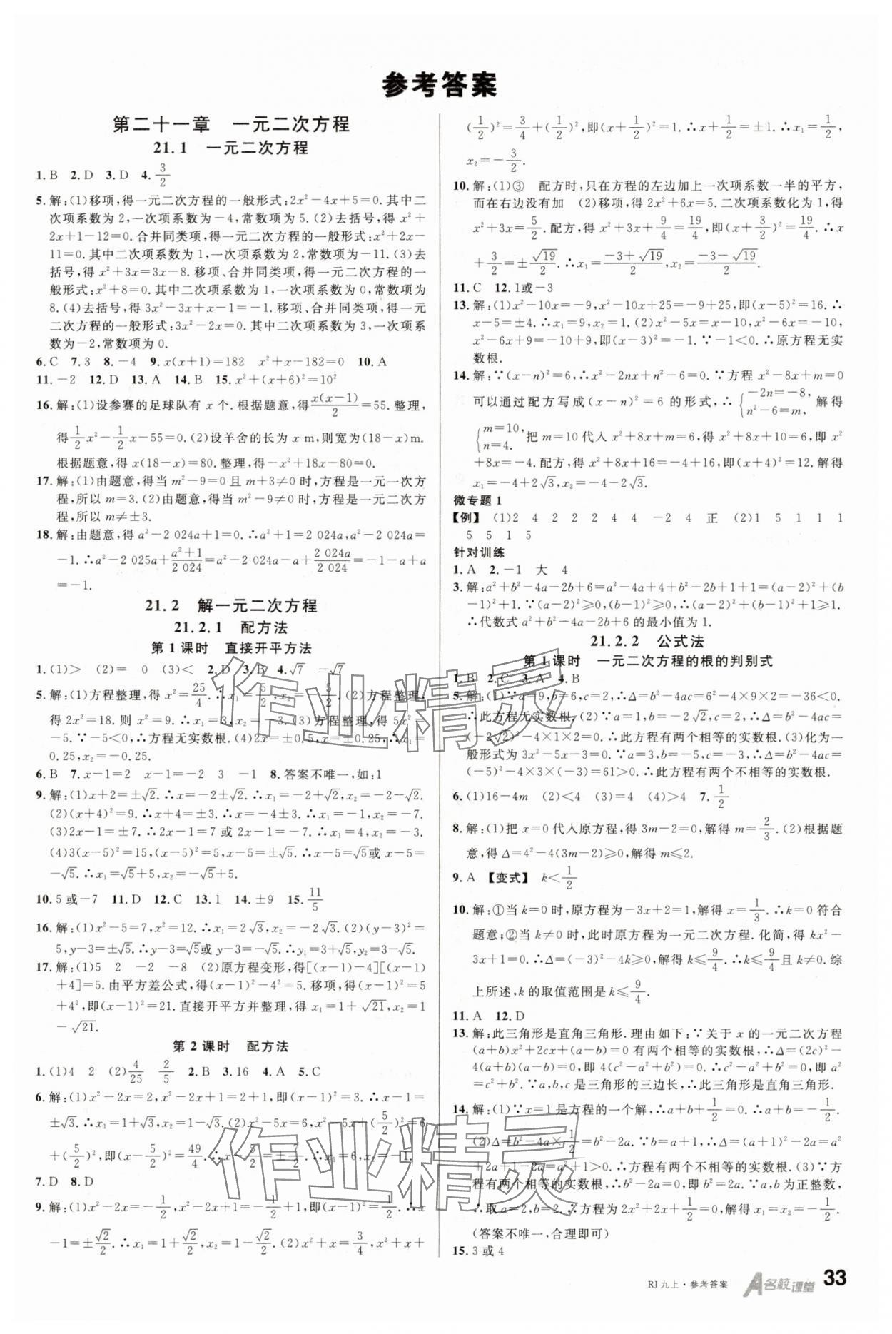 2025年名校课堂九年级数学上册人教版 第1页