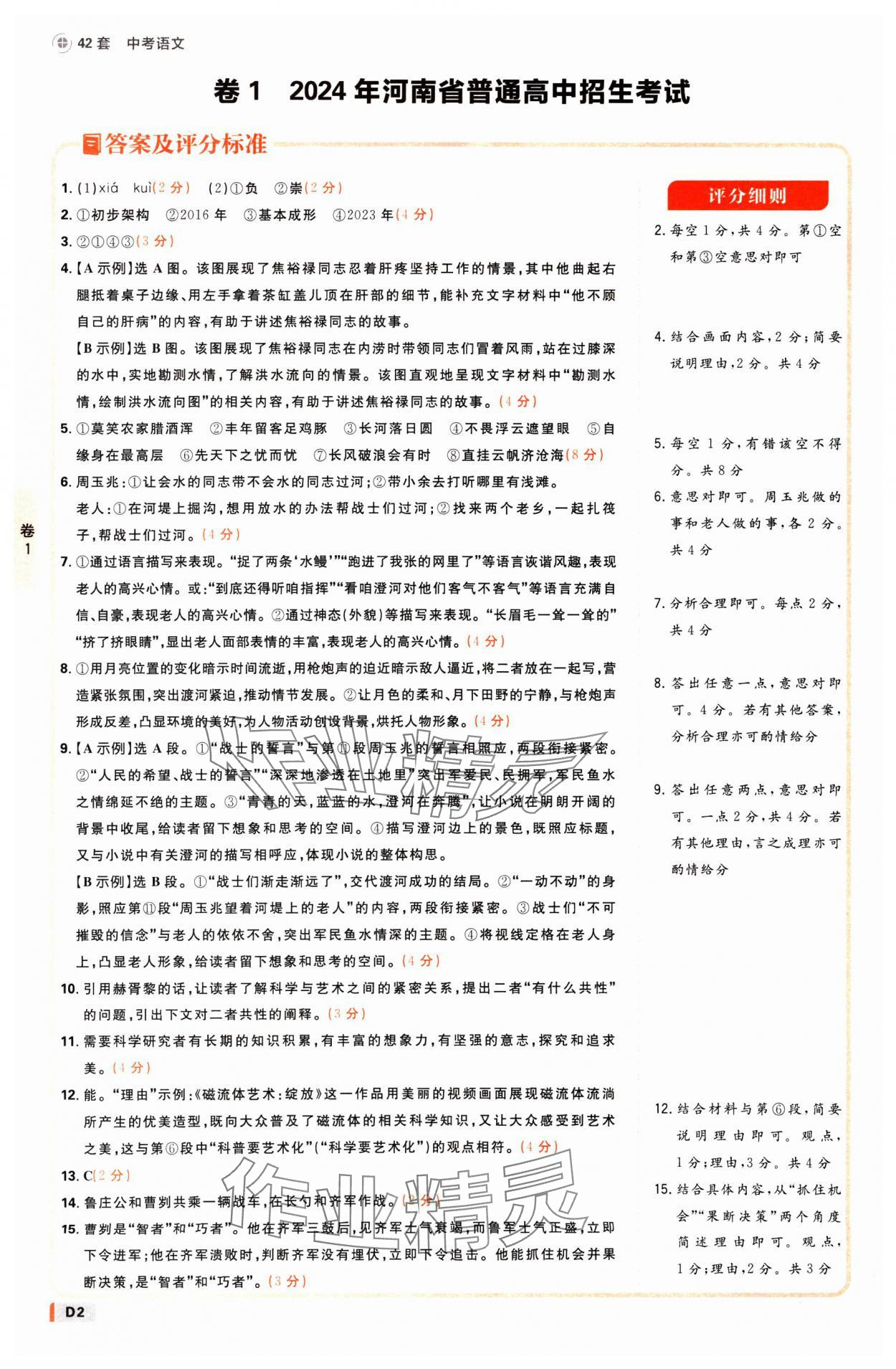 2025年中考必刷卷開明出版社語文河南專版 參考答案第1頁