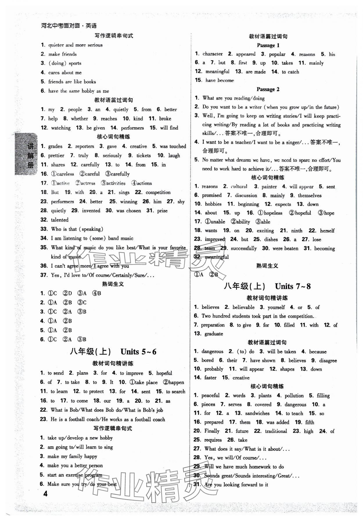 2025年中考面對面英語河北專版 參考答案第4頁