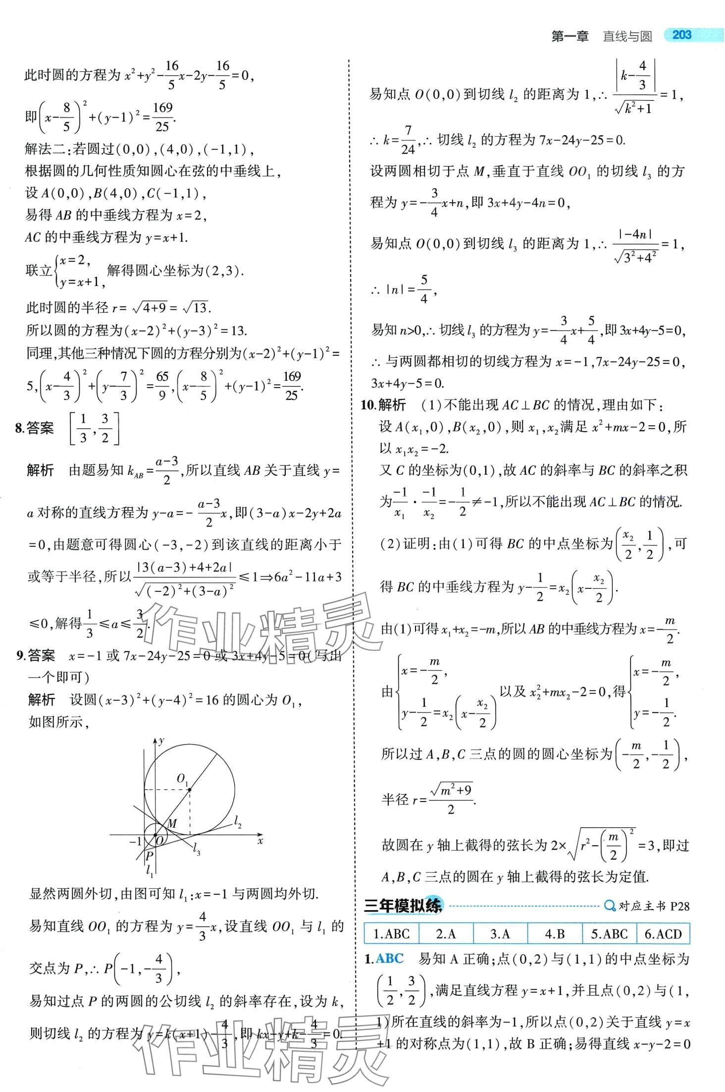 2024年5年高考3年模拟高中数学选择性必修第一册北师大版 第31页