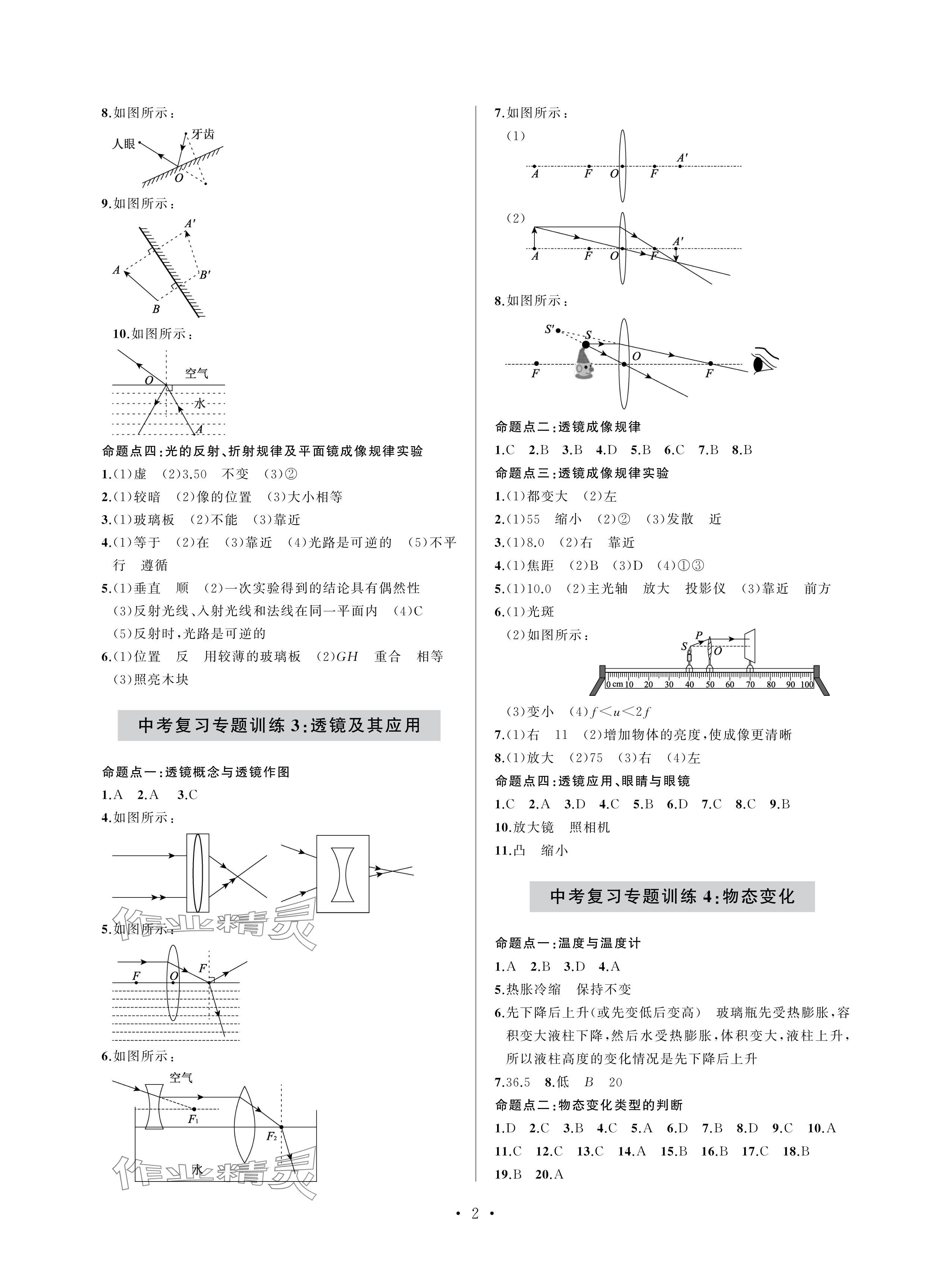 2024年單元自測試卷青島出版社九年級物理下冊滬科版 參考答案第2頁