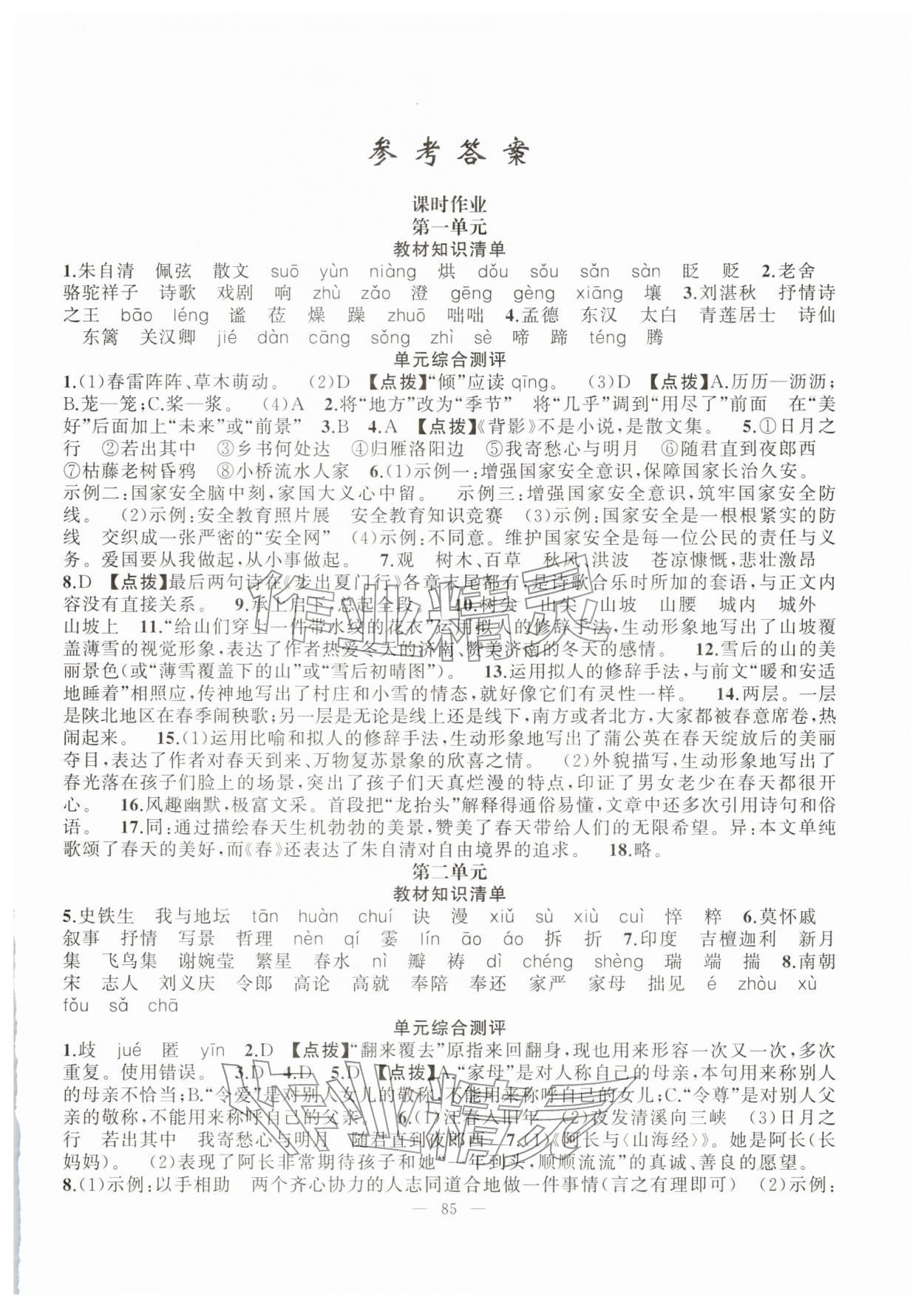 2026年寒假作业新疆青少年出版社七年级语文人教版&nbsp;第1页