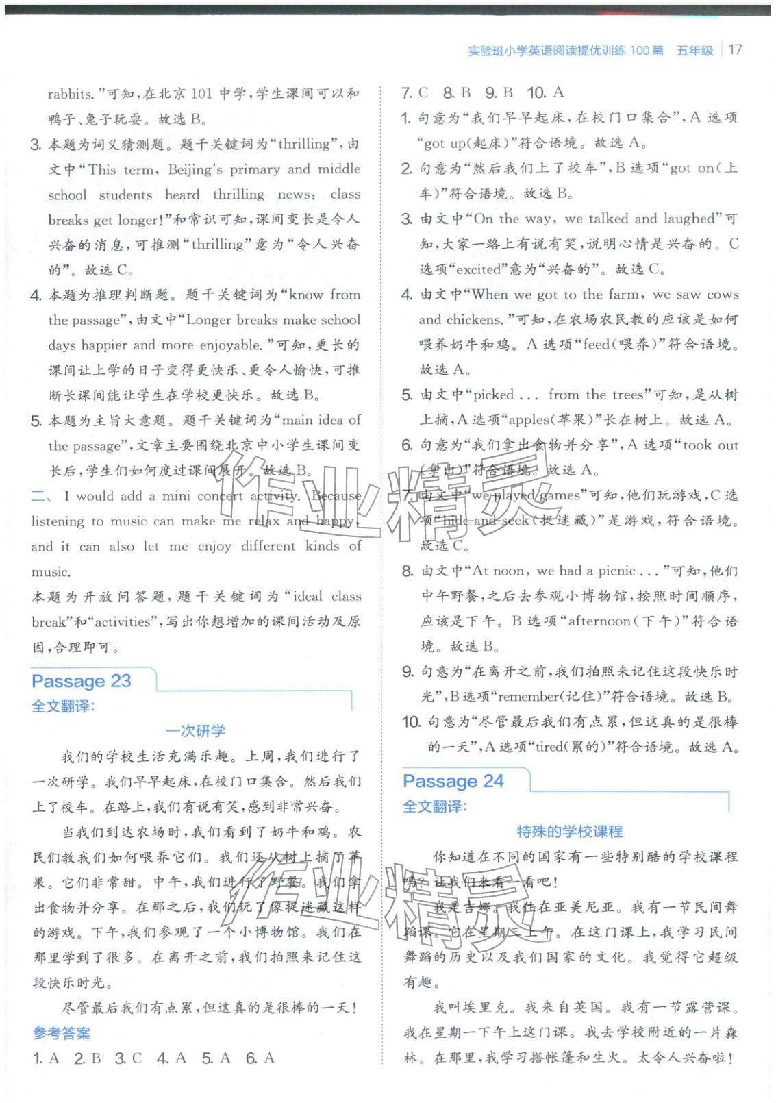 2025年实验班阅读提优训练100篇五年级英语译林版&nbsp;第17页