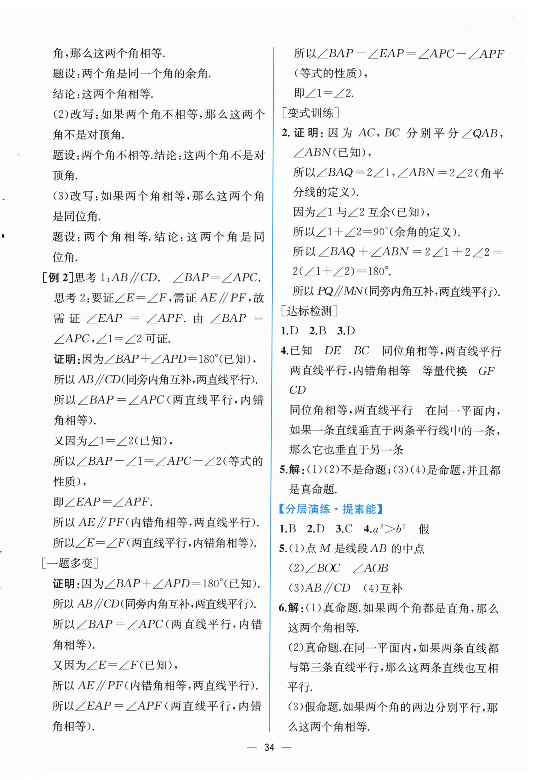 2024年課時練人民教育出版社七年級數(shù)學(xué)下冊人教版 第10頁