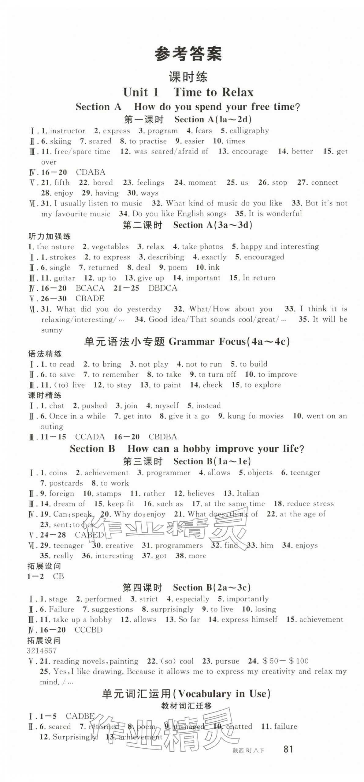 2026年名校课堂八年级英语下册人教版陕西专版&nbsp;第1页