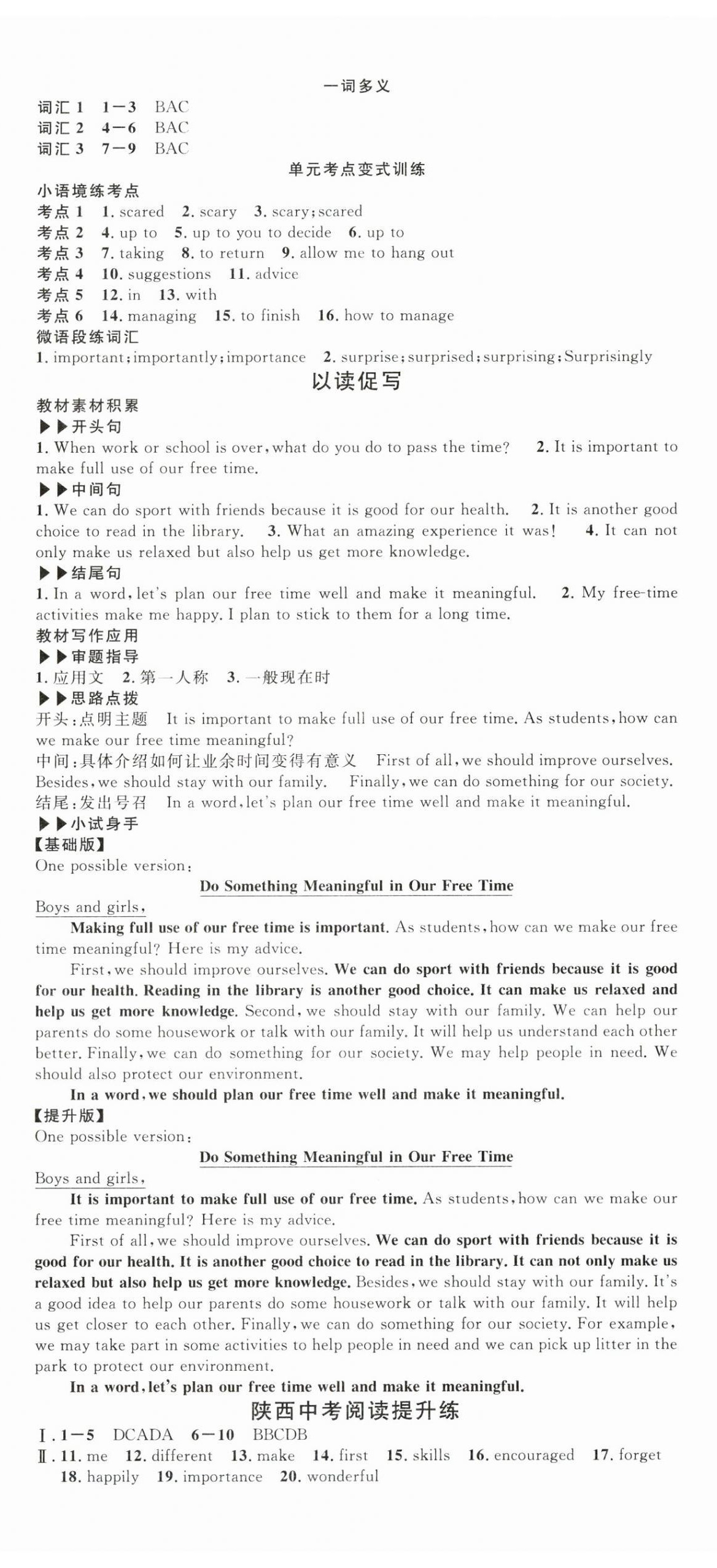 2026年名校课堂八年级英语下册人教版陕西专版&nbsp;第2页