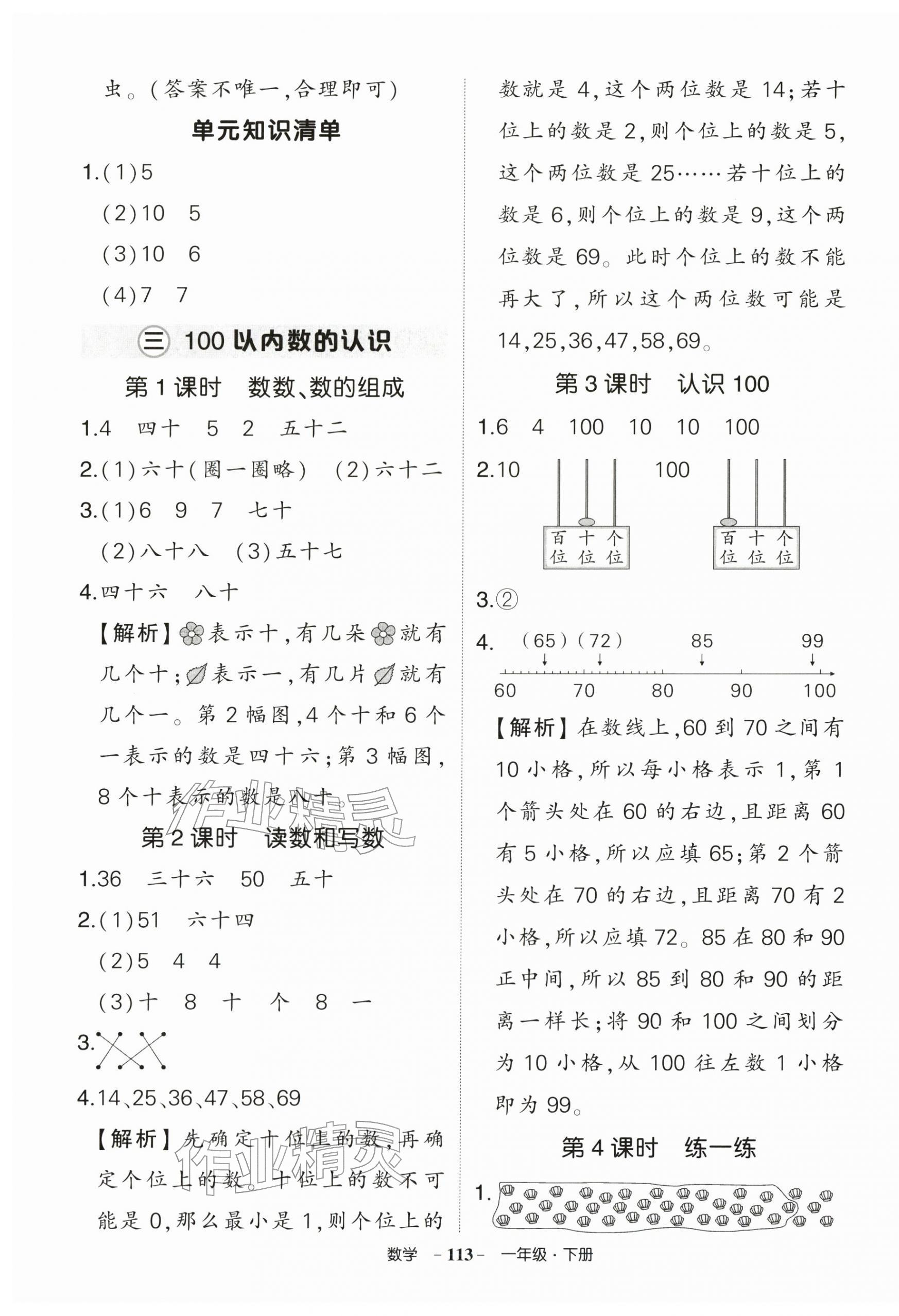 2026年状元成才路创优作业100分一年级数学下册人教版湖北专版&nbsp;参考答案第5页