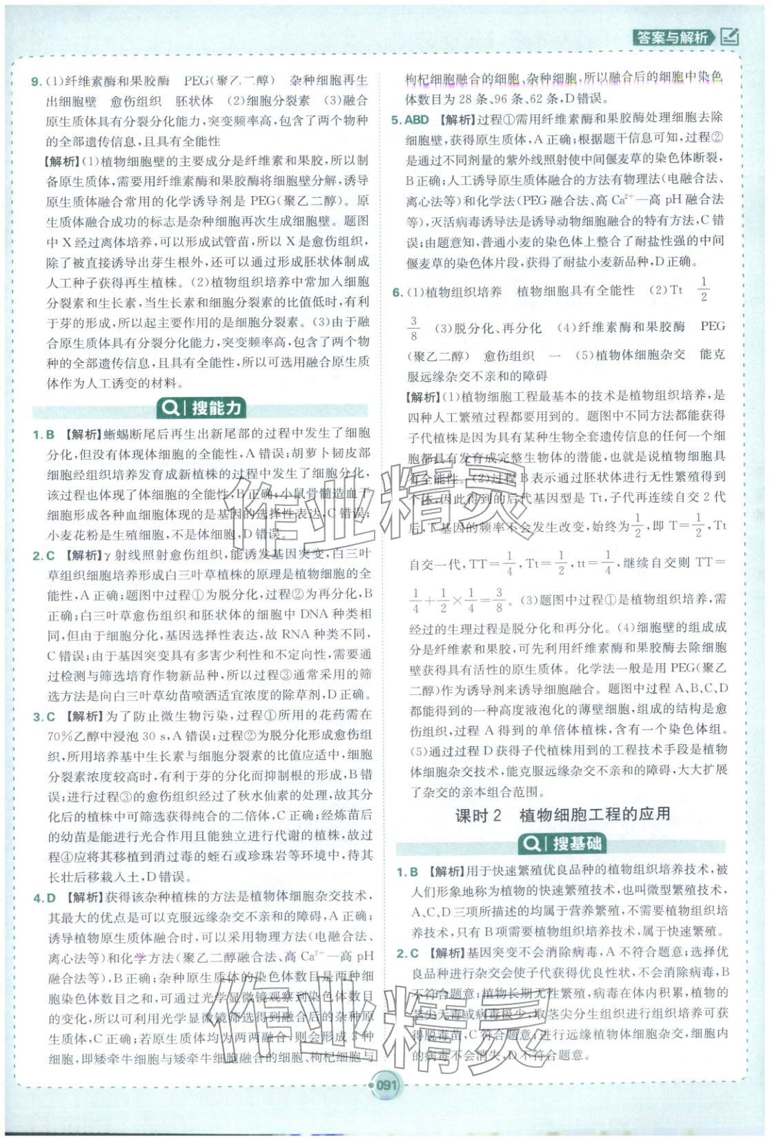 2025年热搜题高中生物选择性必修第三册人教版 第9页