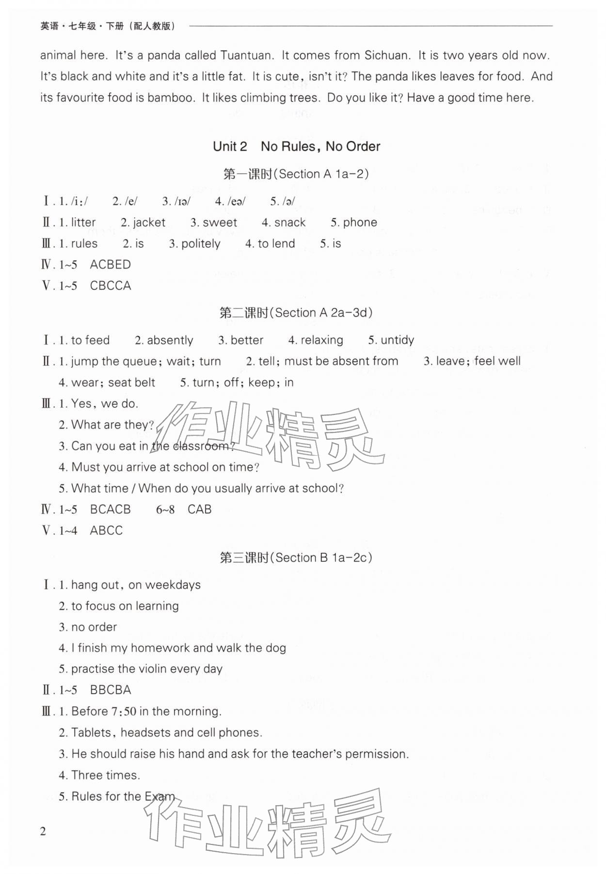 2026年新课程问题解决导学方案七年级英语下册人教版&nbsp;参考答案第2页
