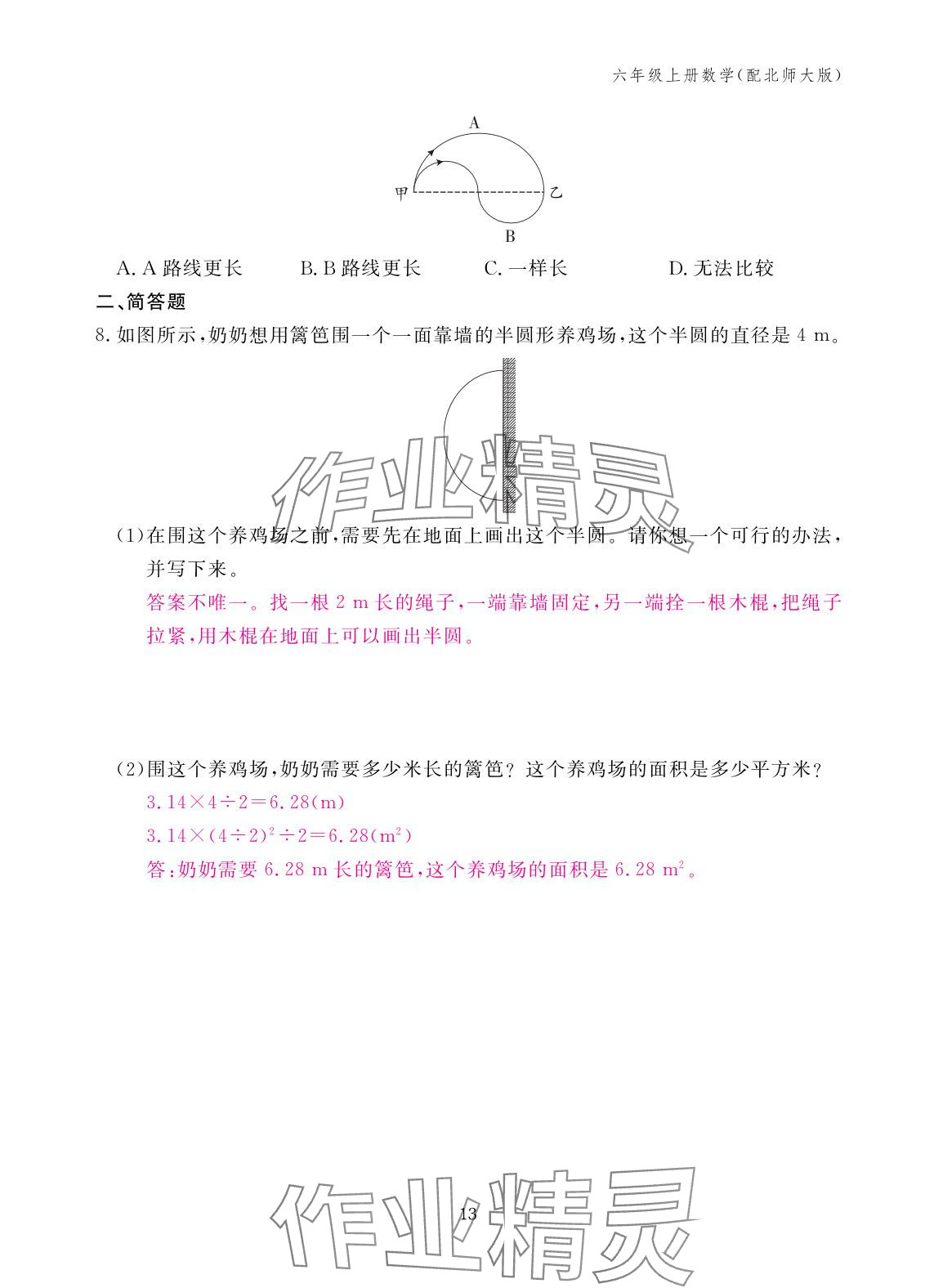 2025年作业本江西教育出版社六年级数学上册北师大版 参考答案第13页