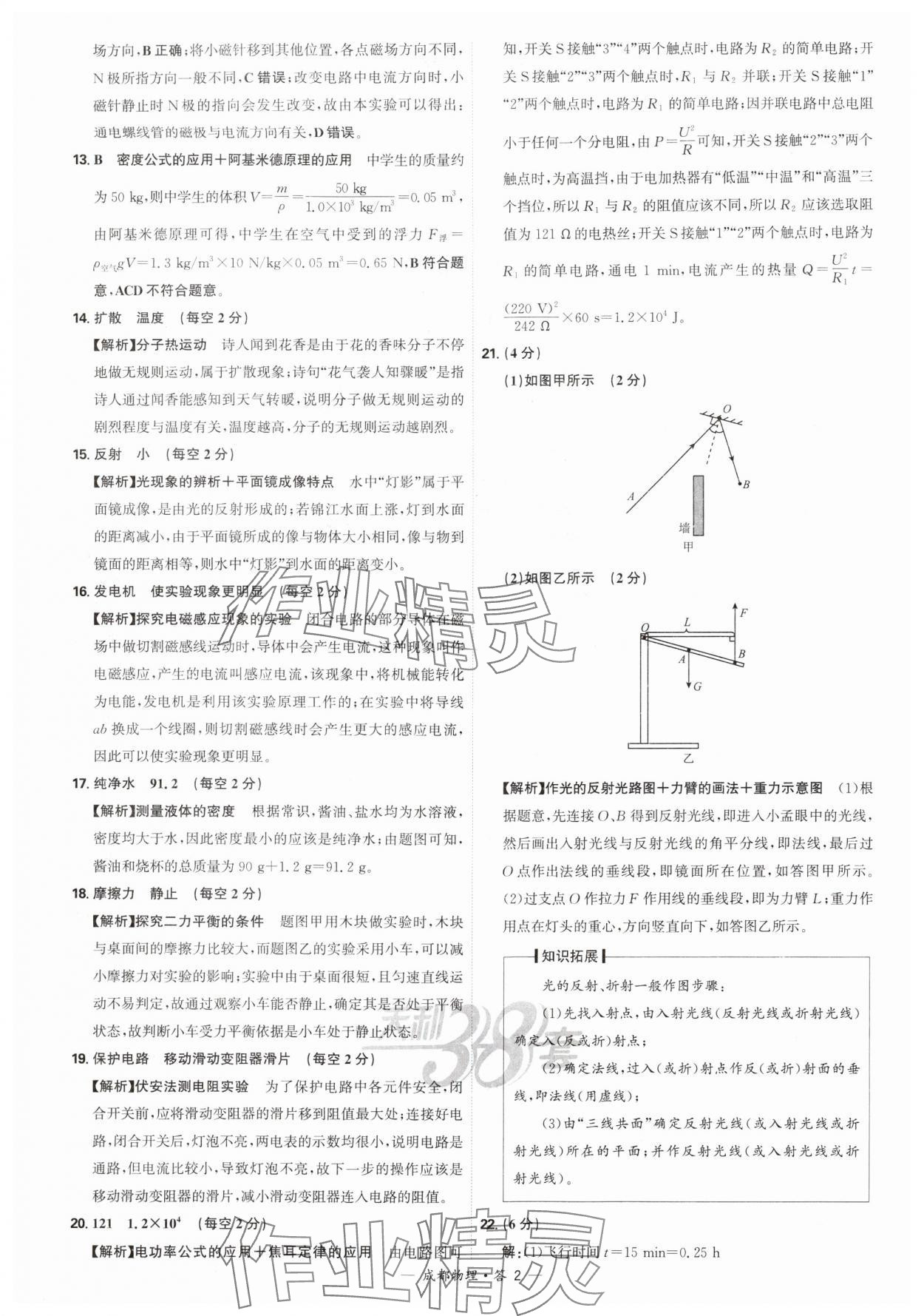 2025年天利38套中考试题精选物理成都专版 参考答案第2页