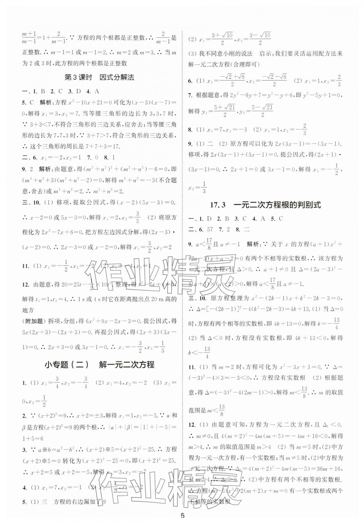 2026年通城学典活页检测八年级数学下册沪科版安徽专版&nbsp;第5页