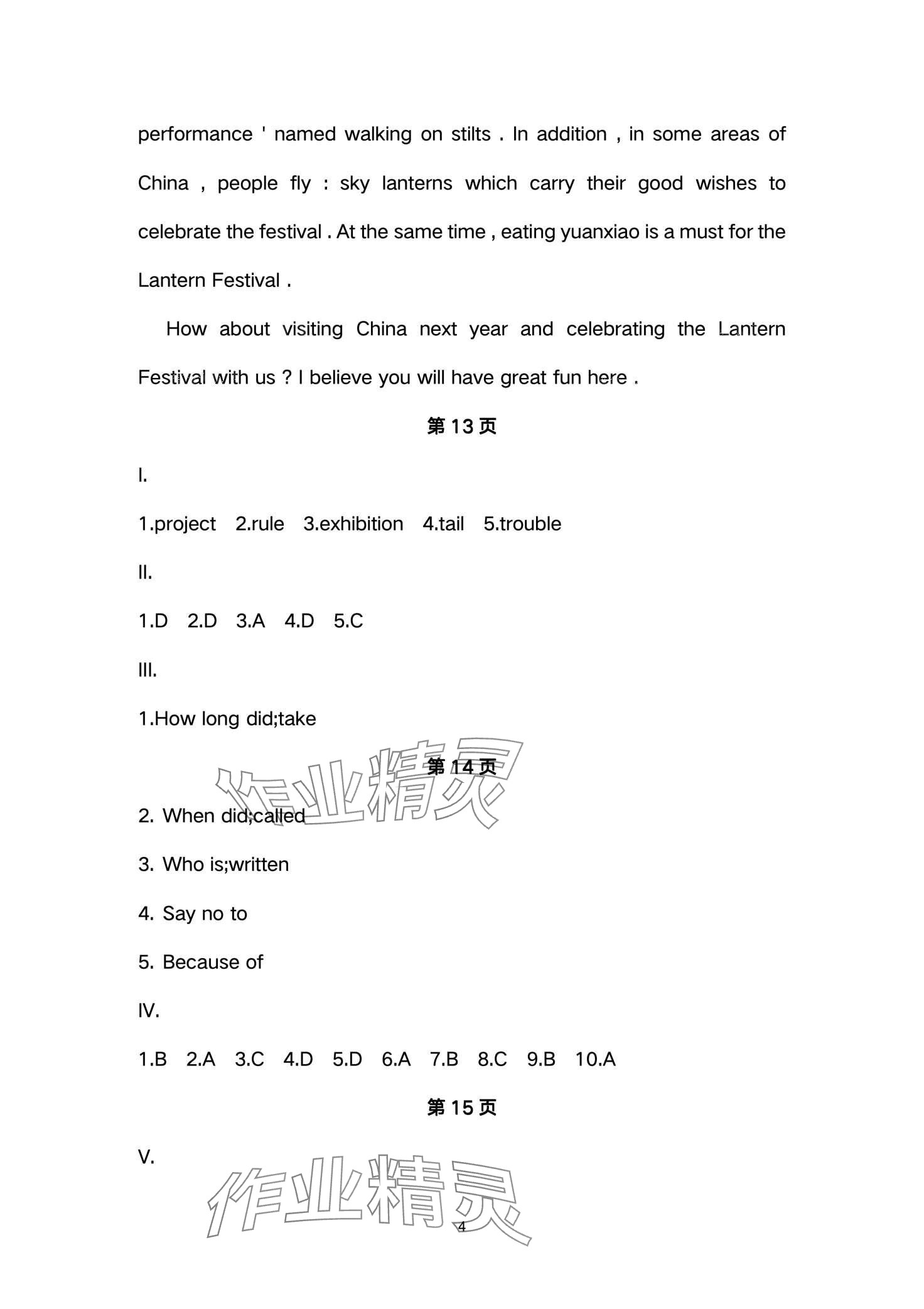 2024年寒假生活安徽教育出版社九年级英语外研版 第4页