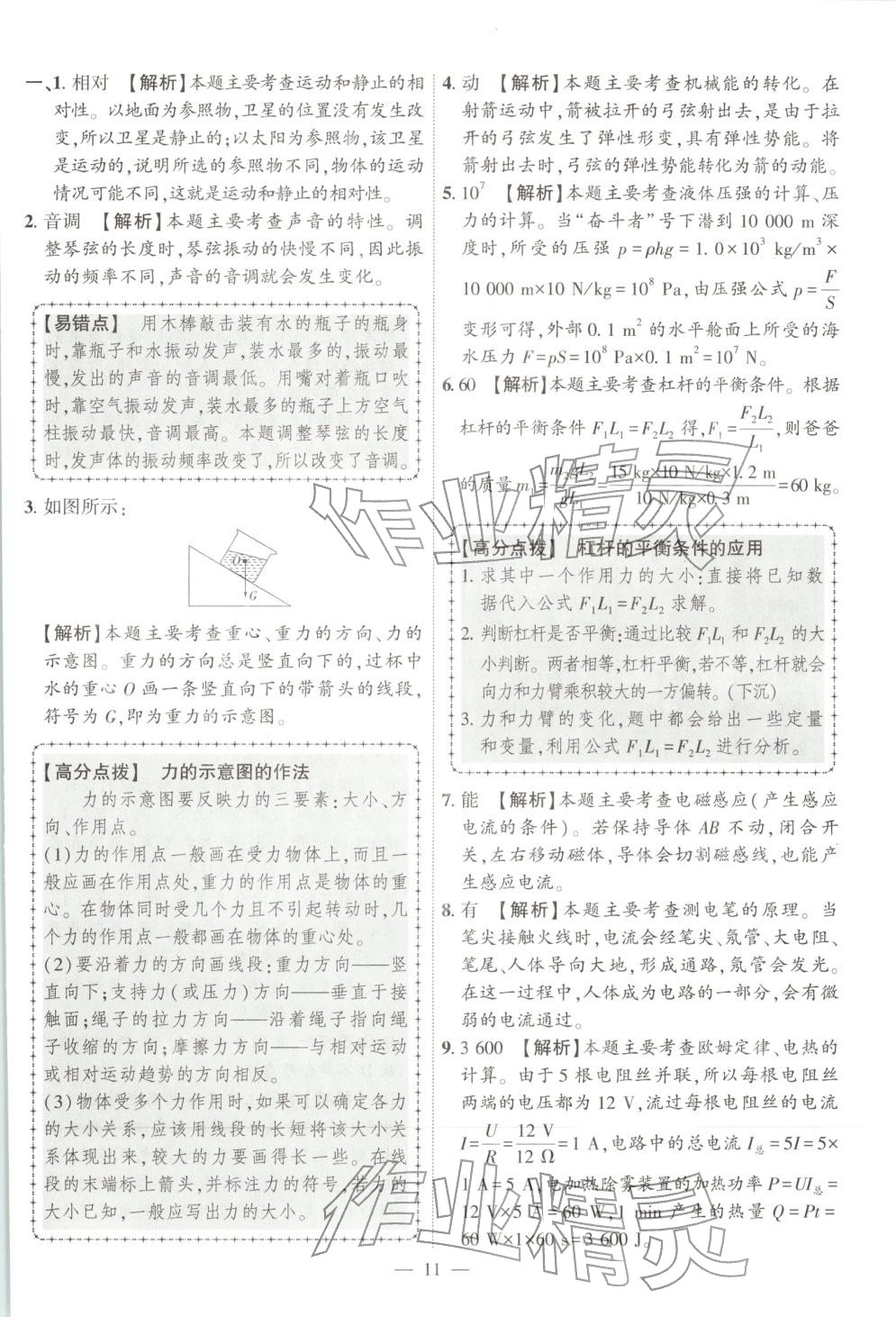 2025年秒杀中考九年级物理全一册安徽专版&nbsp;第11页