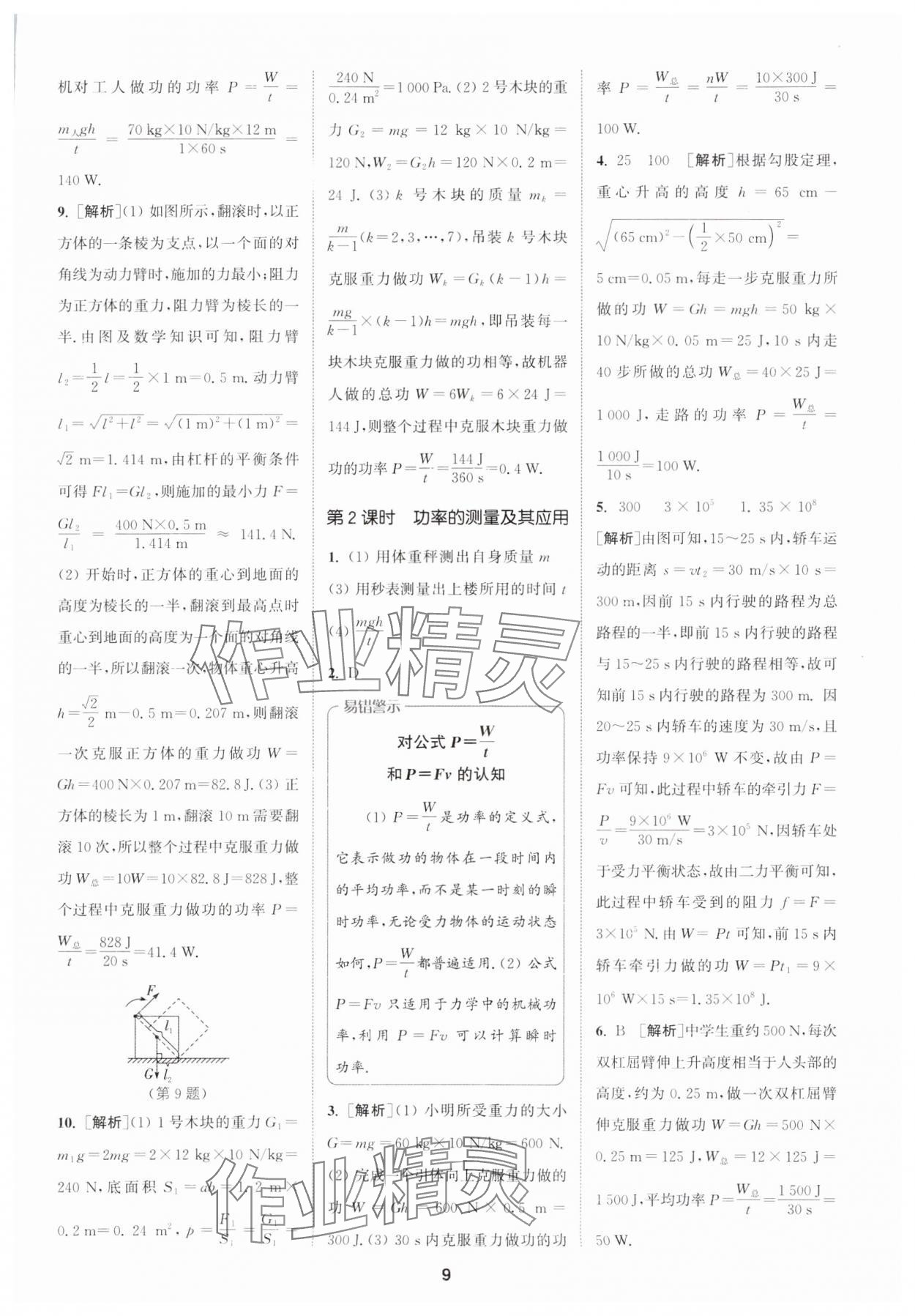 2024年拔尖特訓(xùn)九年級(jí)物理上冊(cè)蘇科版 參考答案第9頁