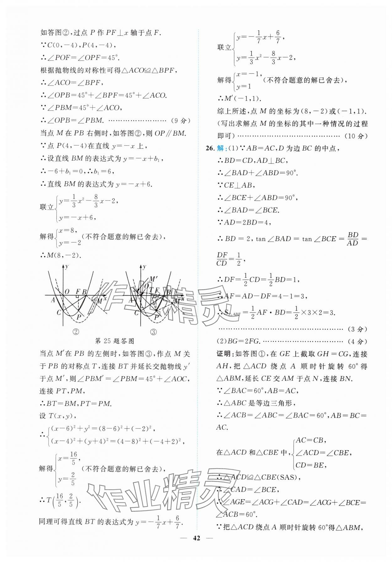 2025年中考金卷中考試題精編數學重慶專版 參考答案第42頁