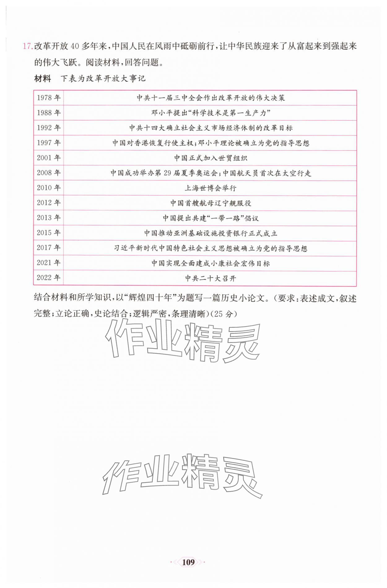 2025年新课程学习评价方案课时练高中历史必修上册人教版 第1页