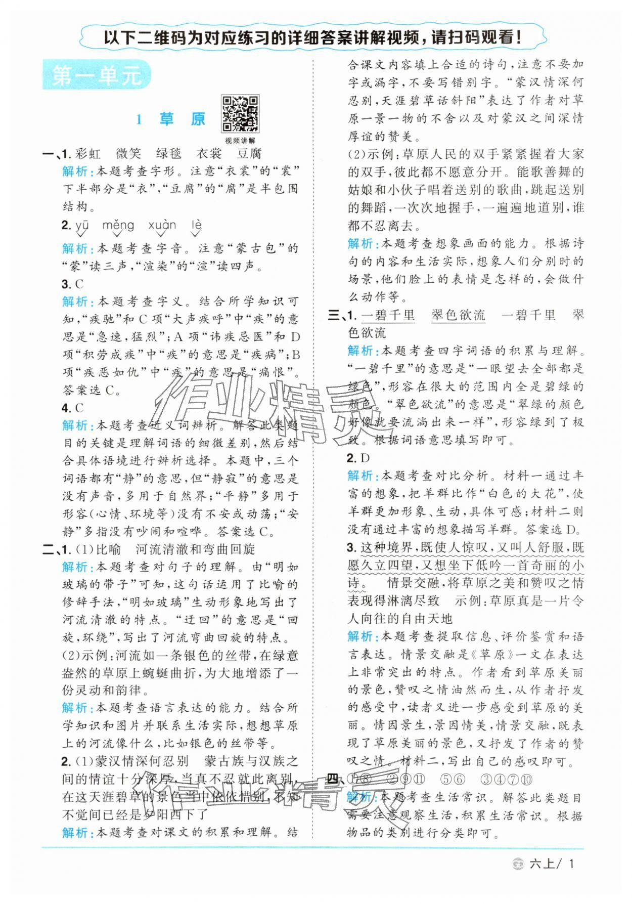 2025年陽(yáng)光同學(xué)課時(shí)優(yōu)化作業(yè)六年級(jí)語(yǔ)文上冊(cè)人教版廣東專版 參考答案第1頁(yè)