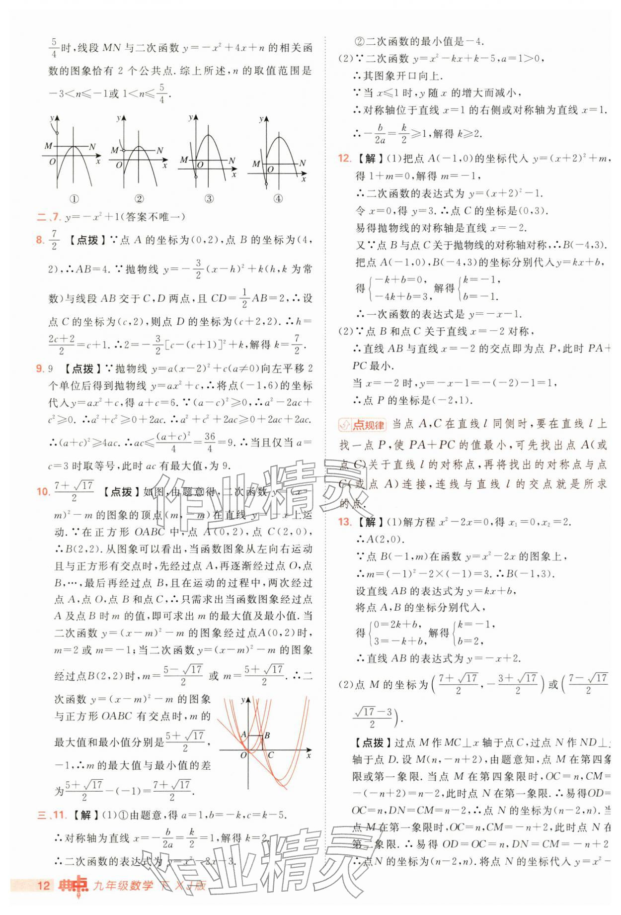 2026年综合应用创新题典中点九年级数学下册湘教版&nbsp;第12页