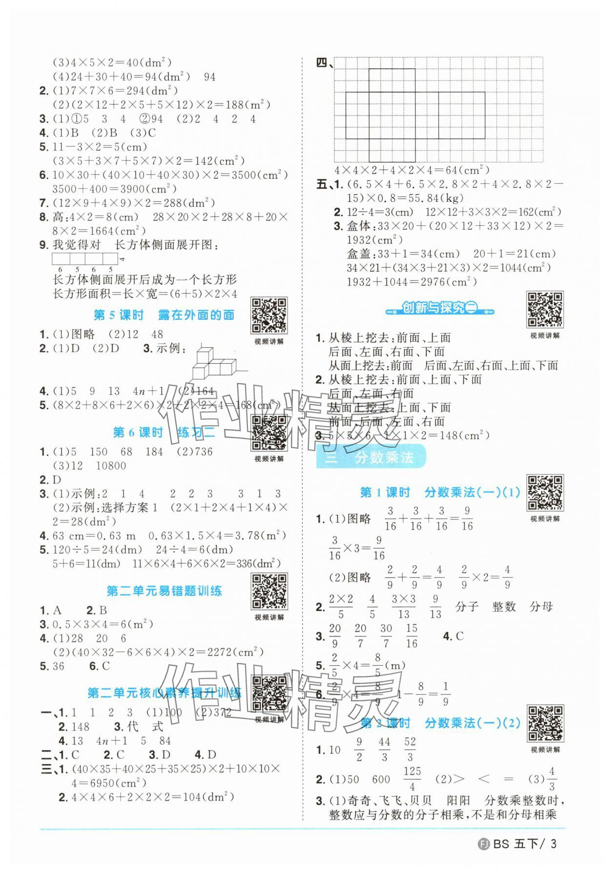 2025年阳光同学课时优化作业五年级数学下册北师大版福建专版 第3页
