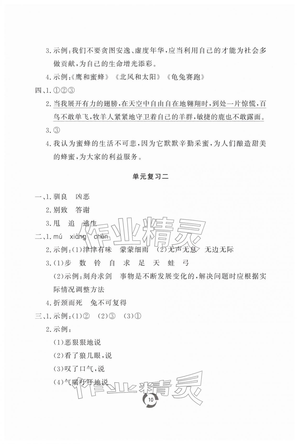 2026年新课堂同步学习与探究三年级语文下册人教版枣庄专版&nbsp;第10页