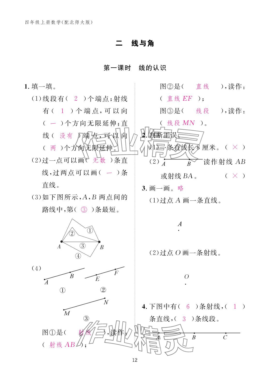 2025年作業(yè)本江西教育出版社四年級(jí)數(shù)學(xué)上冊(cè)北師大版 參考答案第12頁(yè)