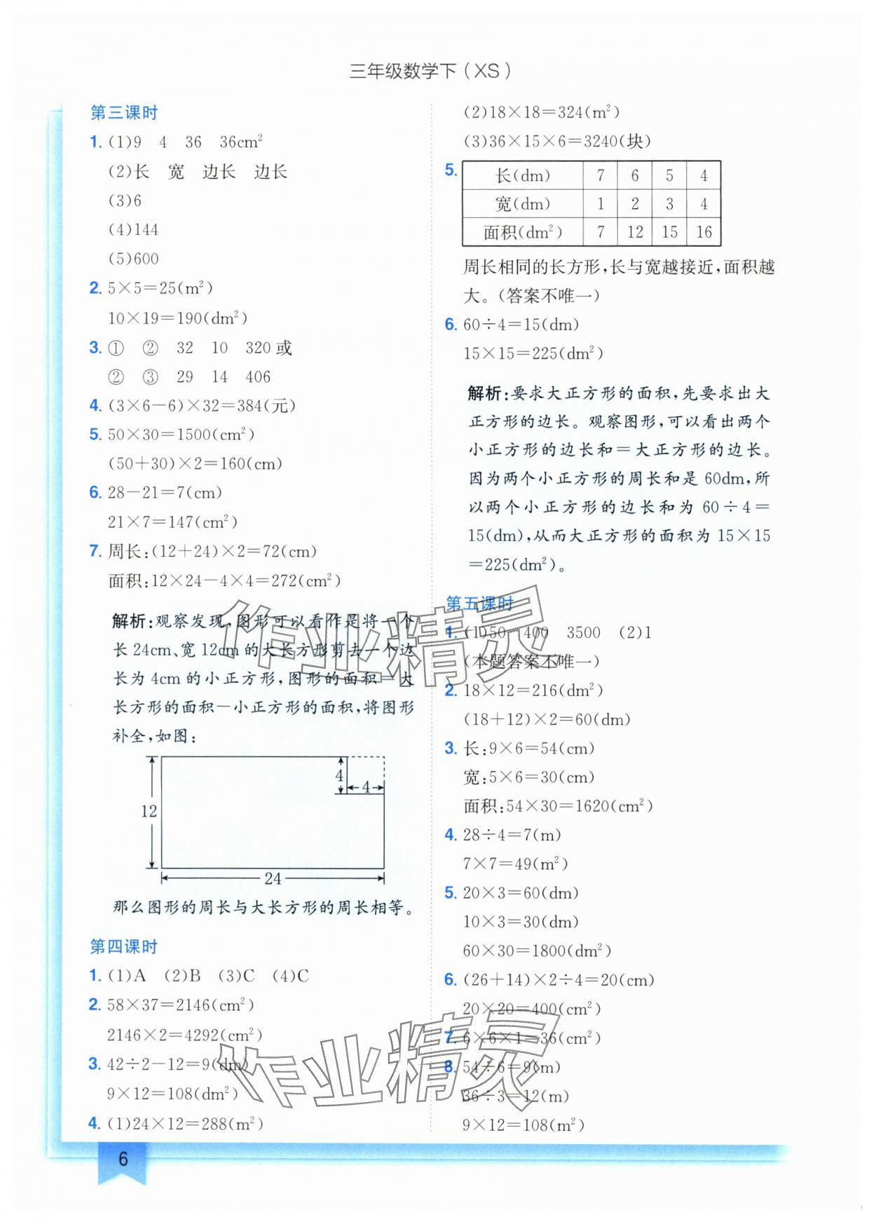 2025年黃岡小狀元作業本三年級數學下冊西師大版 第6頁
