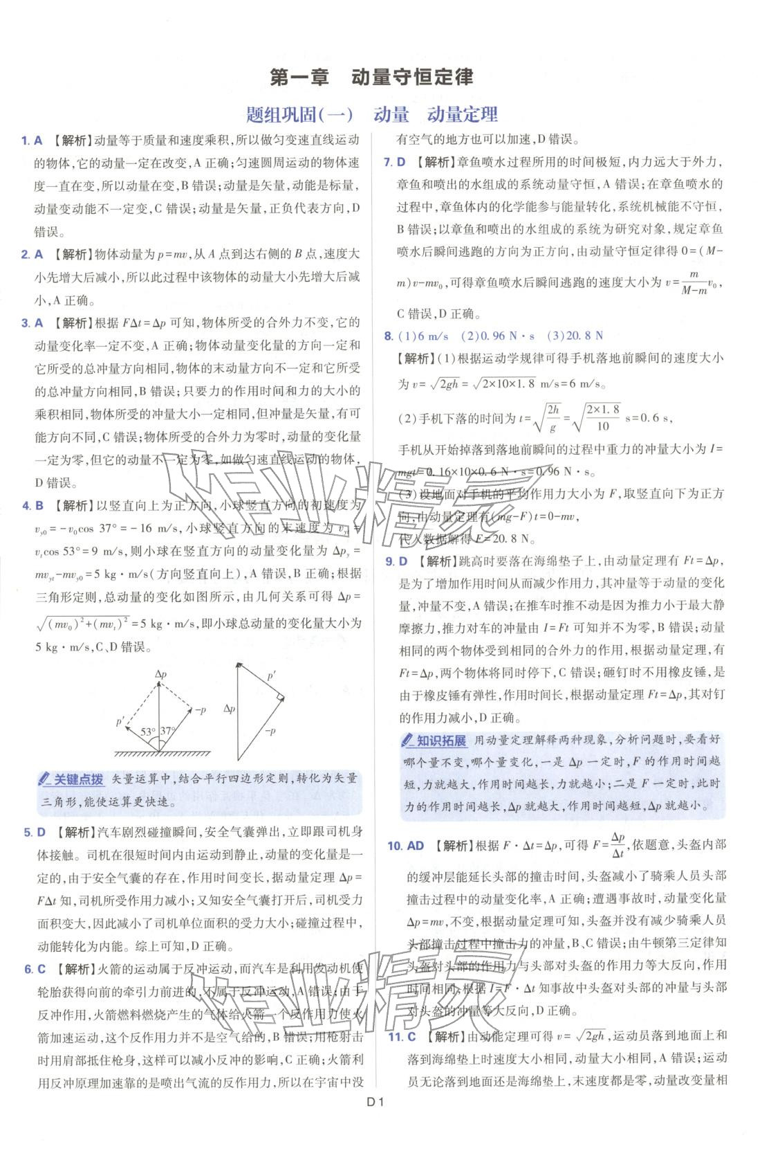 2025年高中领航卷高中物理选择性必修第一册人教版 第1页